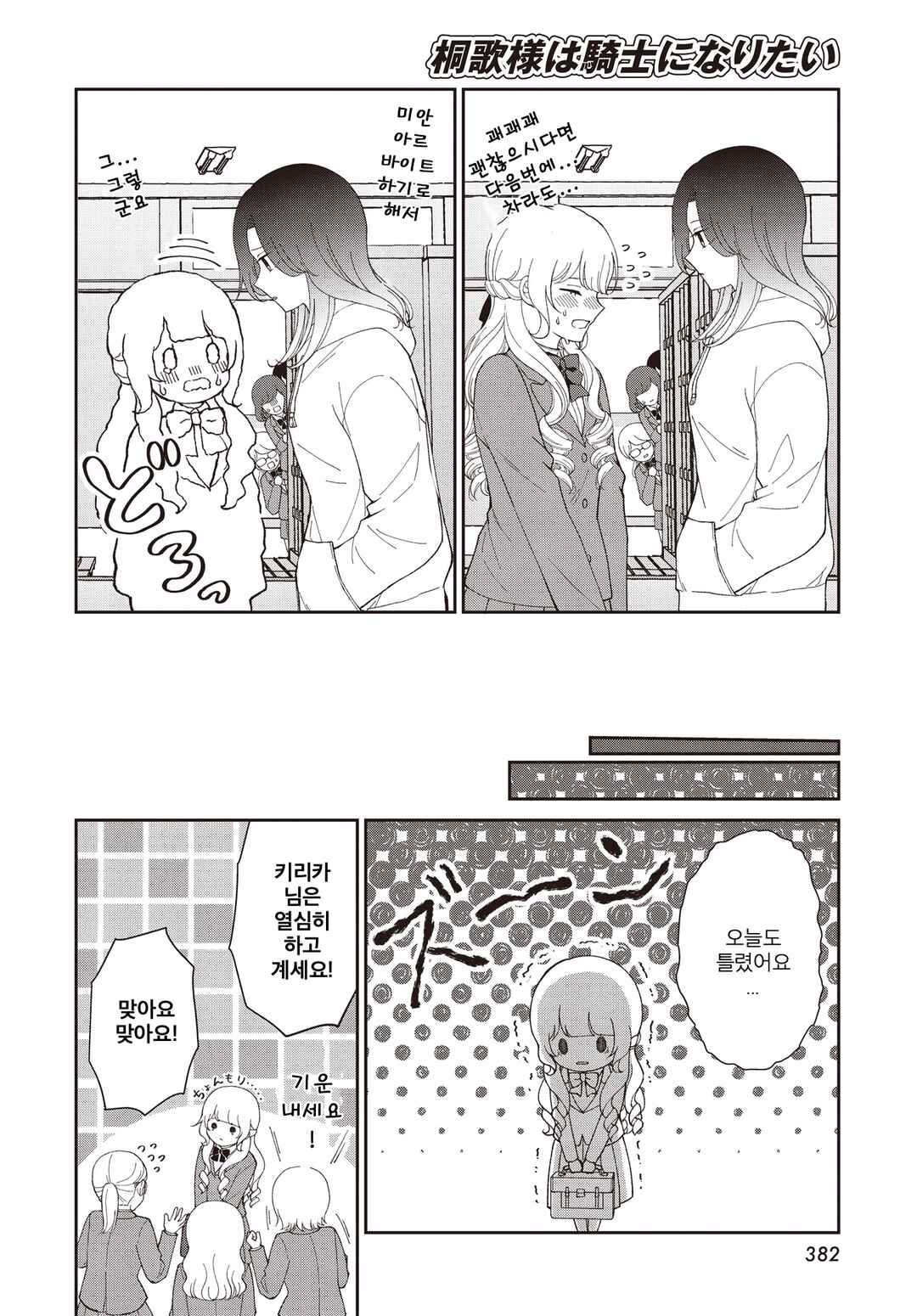 Kirika-sama wa Kishi ni Naritai Chapter ? - Page 18