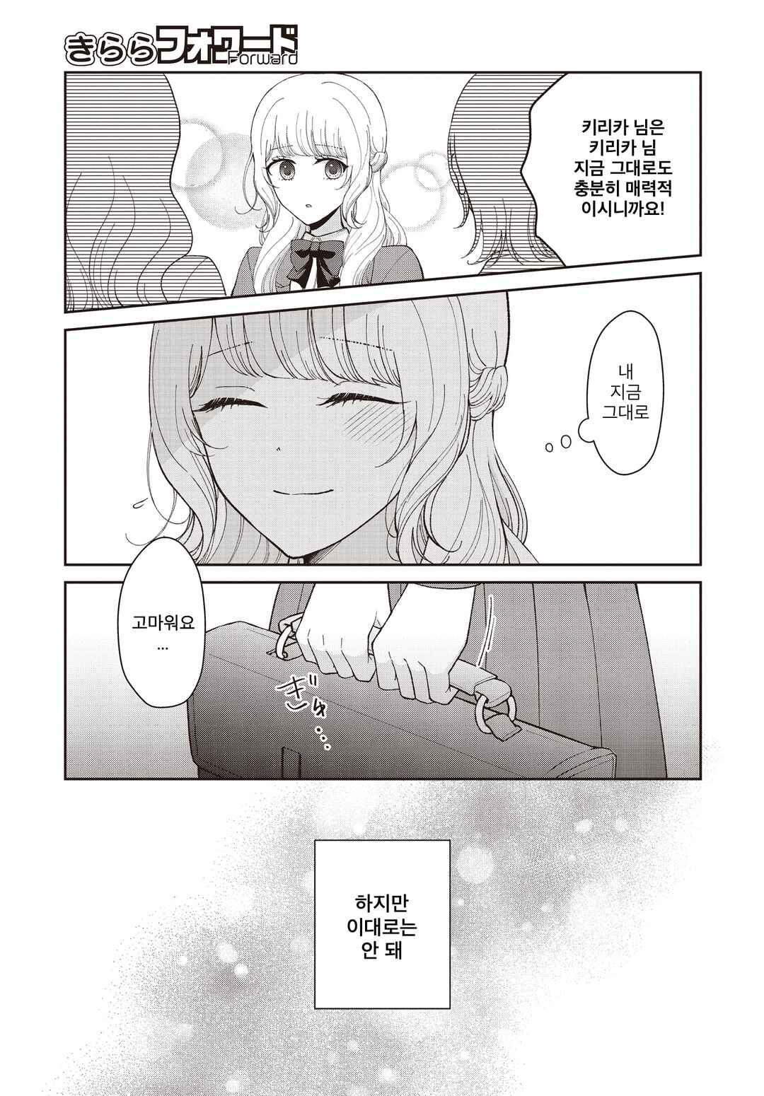 Kirika-sama wa Kishi ni Naritai Chapter ? - Page 19