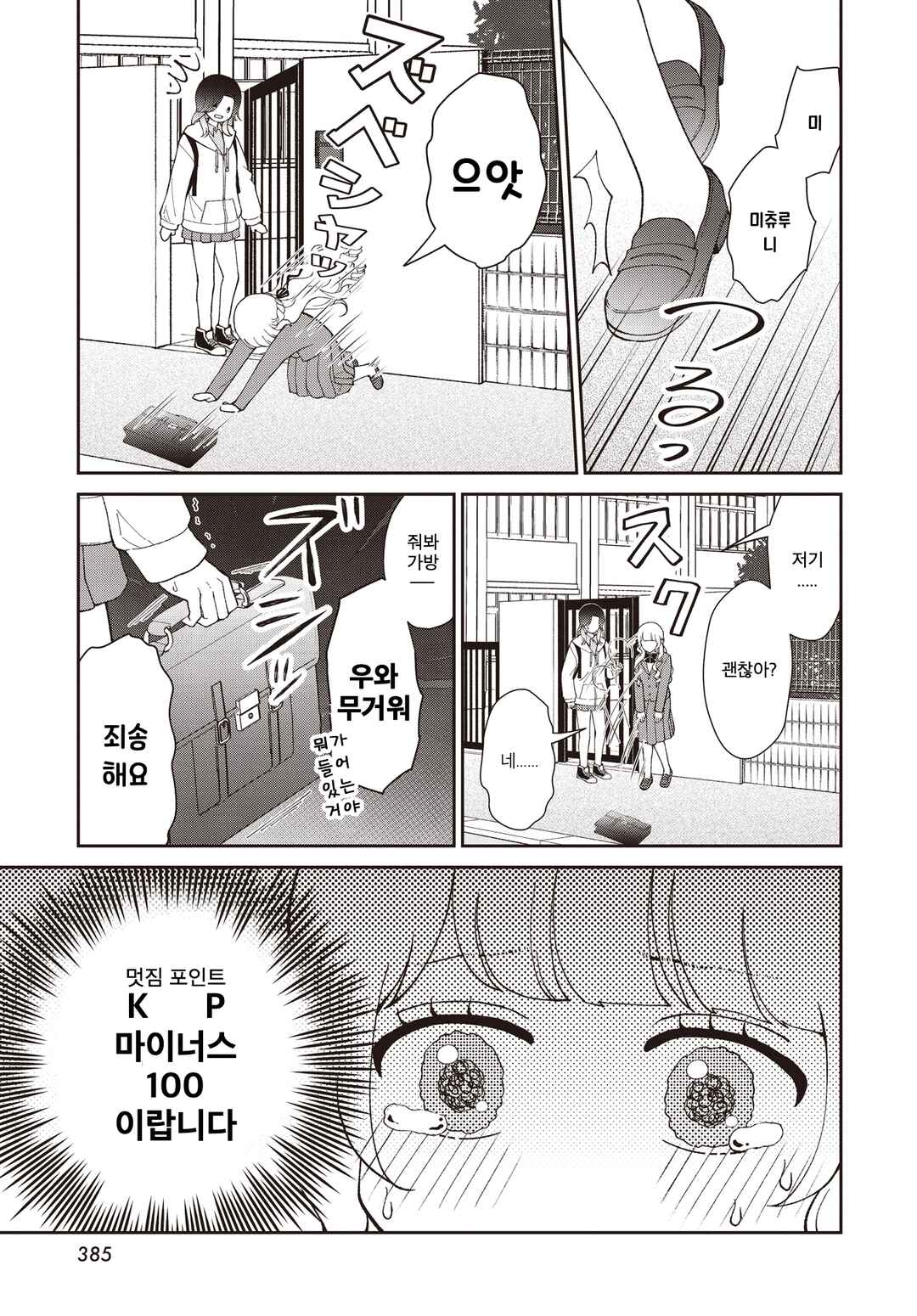 Kirika-sama wa Kishi ni Naritai Chapter ? - Page 21