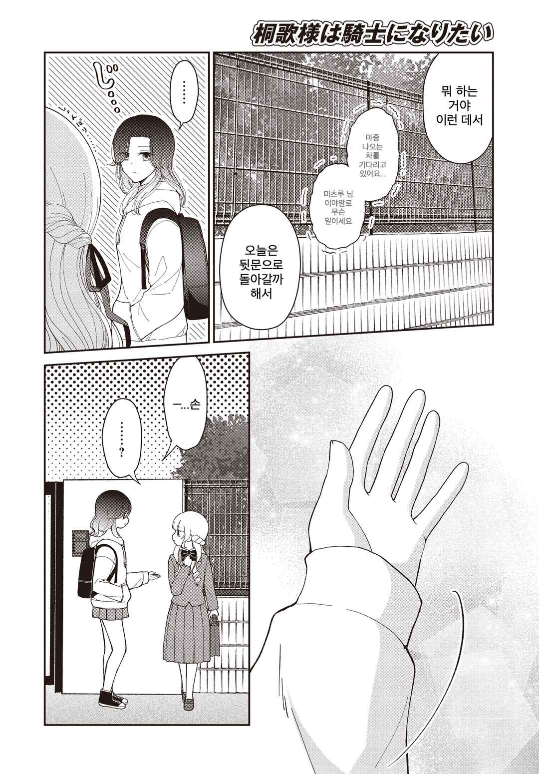 Kirika-sama wa Kishi ni Naritai Chapter ? - Page 22