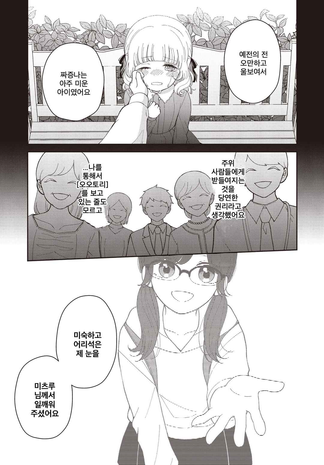 Kirika-sama wa Kishi ni Naritai Chapter ? - Page 27