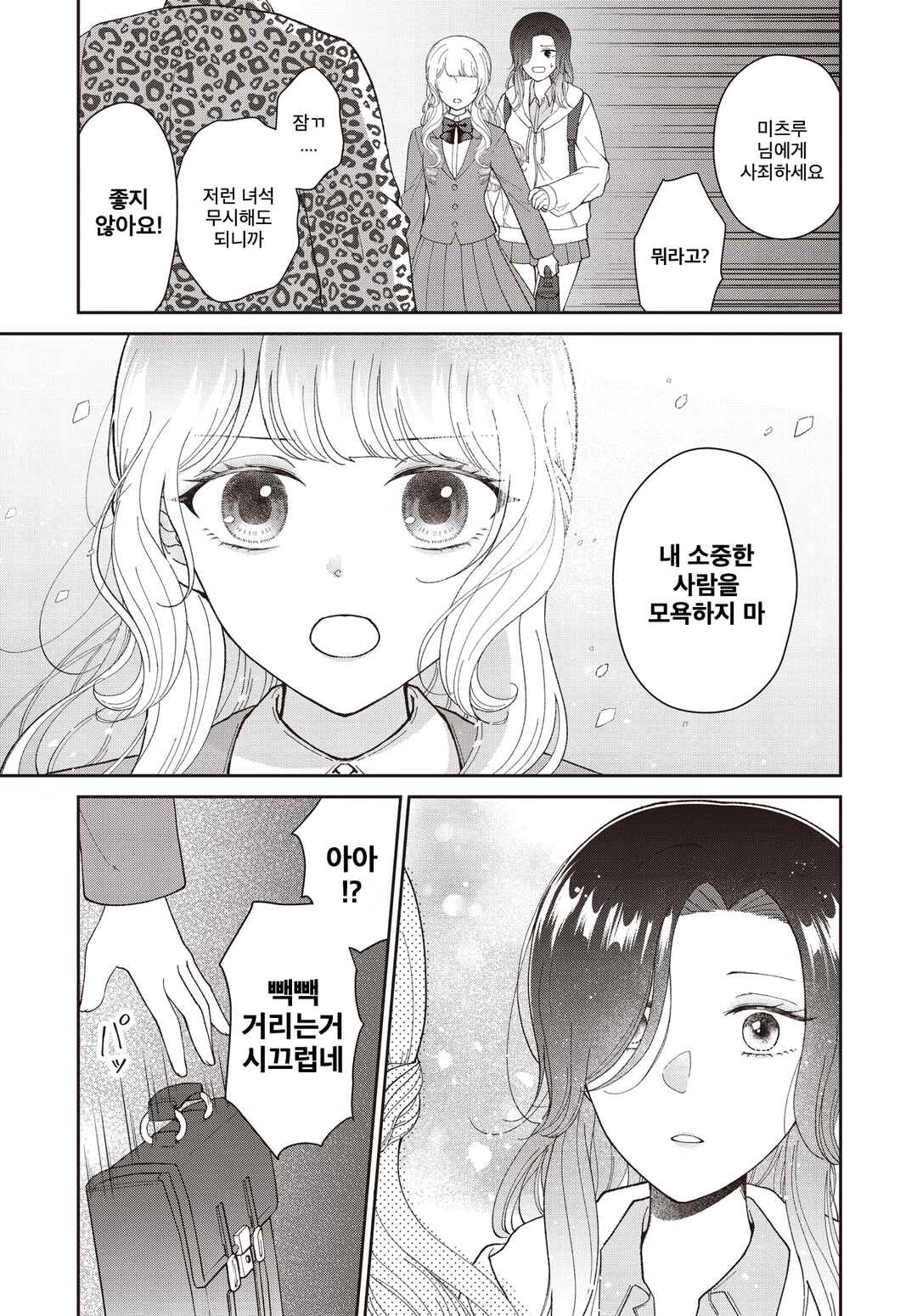 Kirika-sama wa Kishi ni Naritai Chapter ? - Page 33