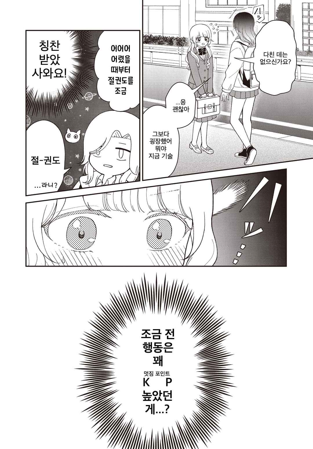 Kirika-sama wa Kishi ni Naritai Chapter ? - Page 38