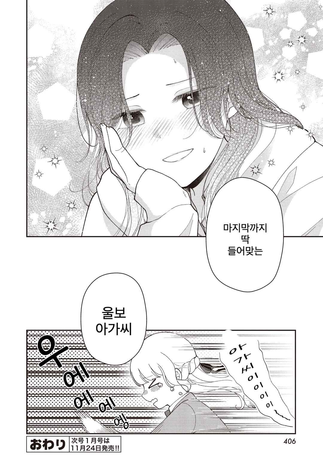 Kirika-sama wa Kishi ni Naritai Chapter ? - Page 42