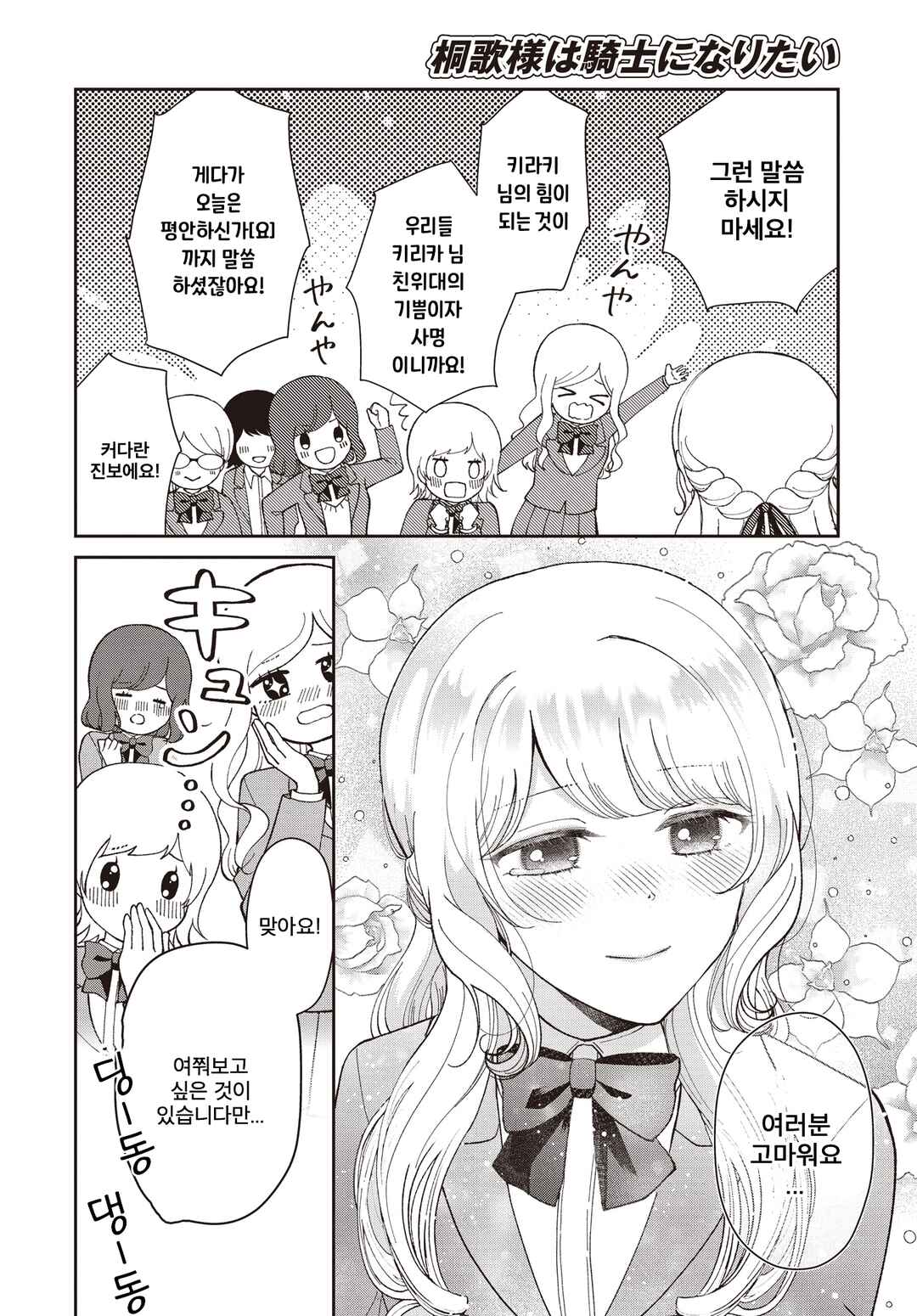 Kirika-sama wa Kishi ni Naritai Chapter ? - Page 8