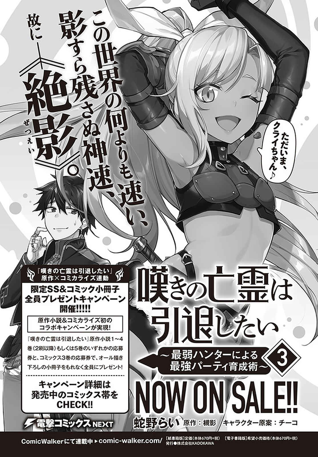 Nageki no Bourei wa Intai Shitai ~Saijaku Hunter ni Yoru Saikyou Party Ikuseijutsu~ Chapter 16 - Page 17