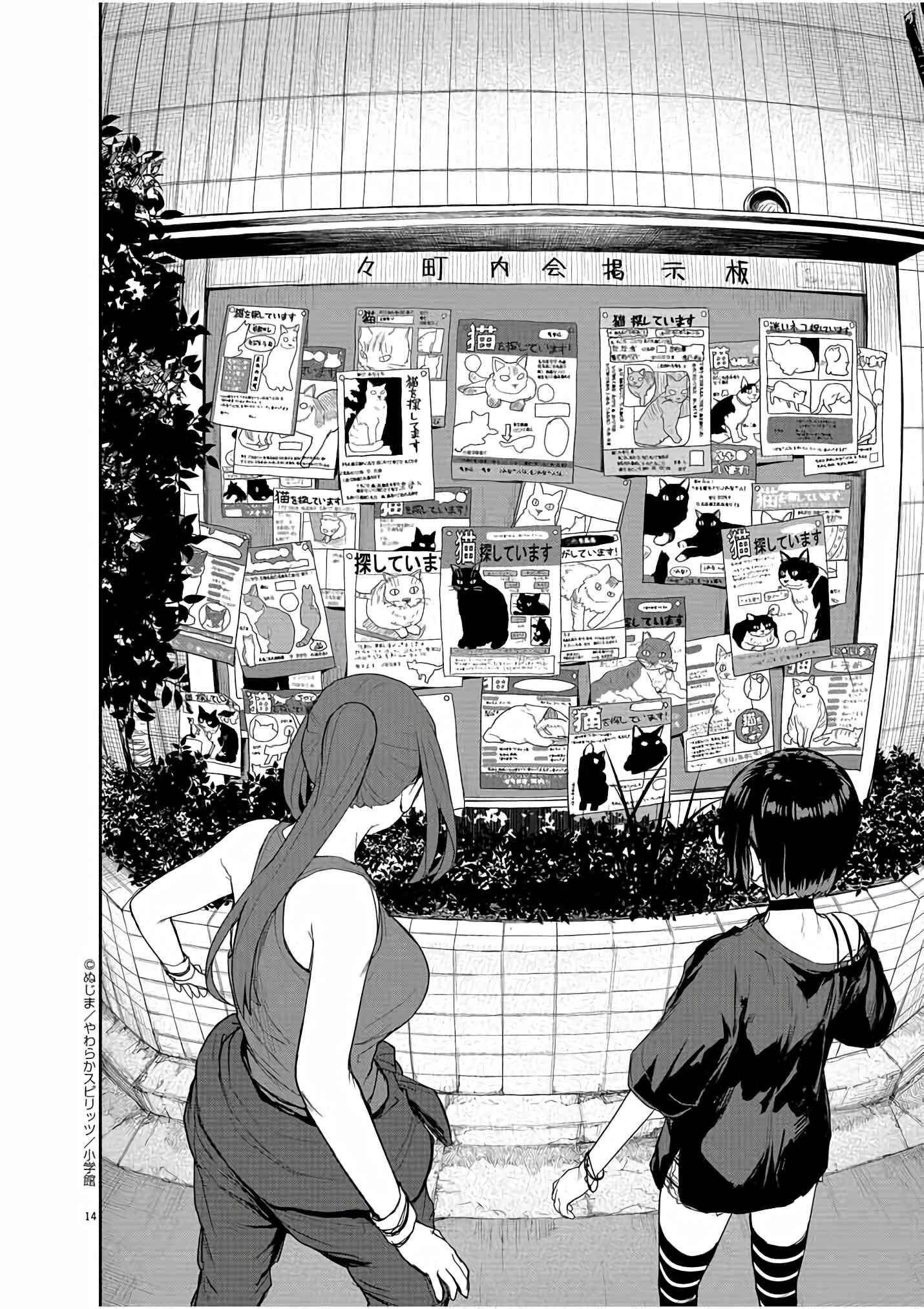 Kaii to Otome to Kamikakushi Chapter 43 - Page 15