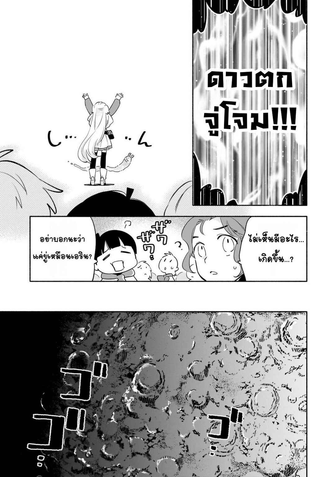 Byoujaku Shoujo, Tensei Shite Kenkou na Nikutai (Saikyou) wo Te ni Ireru ~Tomodachi ga Hoshiku Te Makyou kara Tabidatta no desu ga, Dou Yara Watakushi no Mahou wa Sukoshi Okashii You desu!?~ Chapter 6 - Page 11