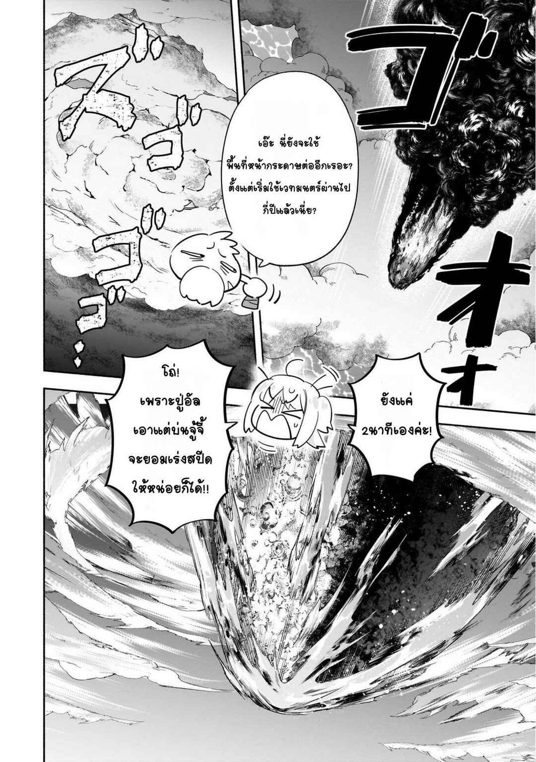 Byoujaku Shoujo, Tensei Shite Kenkou na Nikutai (Saikyou) wo Te ni Ireru ~Tomodachi ga Hoshiku Te Makyou kara Tabidatta no desu ga, Dou Yara Watakushi no Mahou wa Sukoshi Okashii You desu!?~ Chapter 6 - Page 14