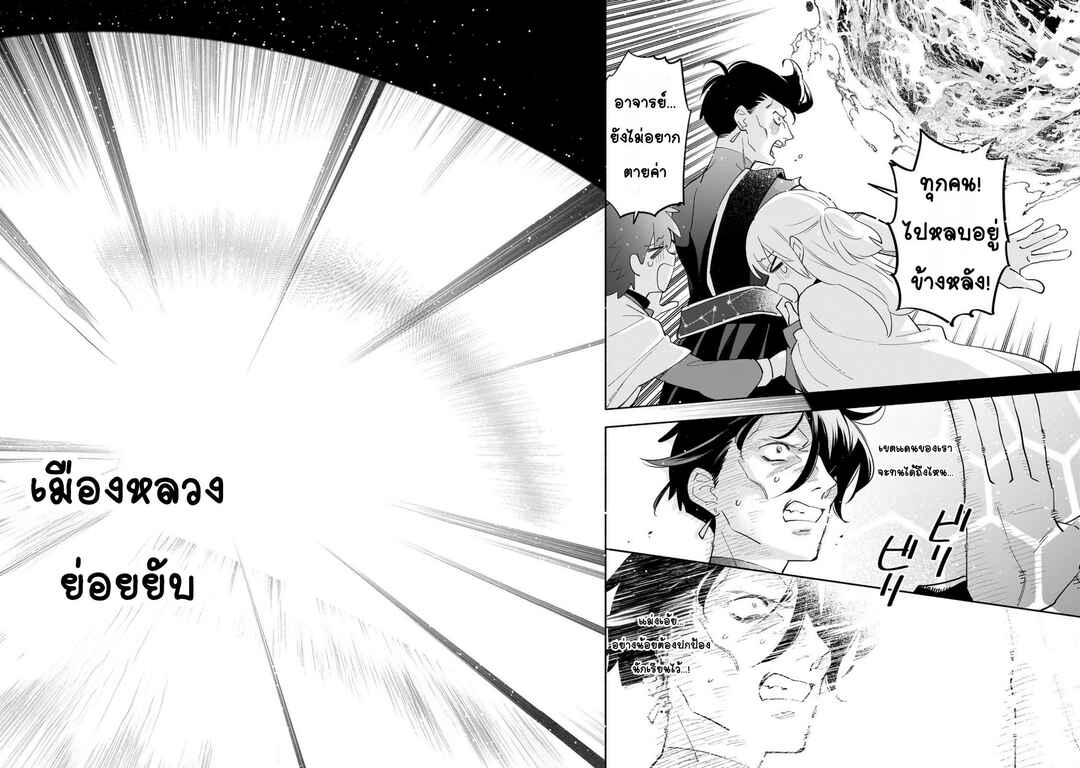 Byoujaku Shoujo, Tensei Shite Kenkou na Nikutai (Saikyou) wo Te ni Ireru ~Tomodachi ga Hoshiku Te Makyou kara Tabidatta no desu ga, Dou Yara Watakushi no Mahou wa Sukoshi Okashii You desu!?~ Chapter 6 - Page 16