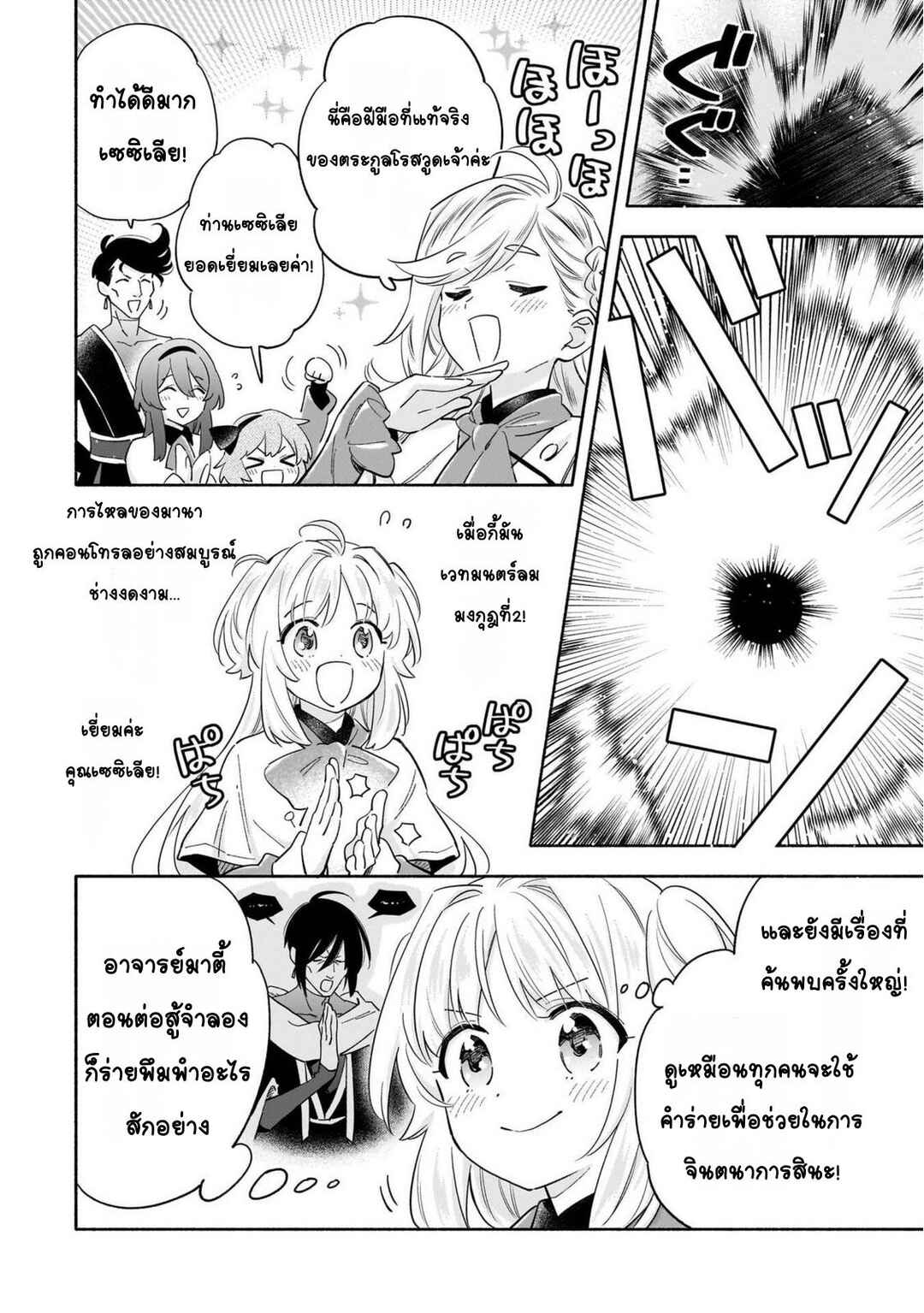 Byoujaku Shoujo, Tensei Shite Kenkou na Nikutai (Saikyou) wo Te ni Ireru ~Tomodachi ga Hoshiku Te Makyou kara Tabidatta no desu ga, Dou Yara Watakushi no Mahou wa Sukoshi Okashii You desu!?~ Chapter 6 - Page 2