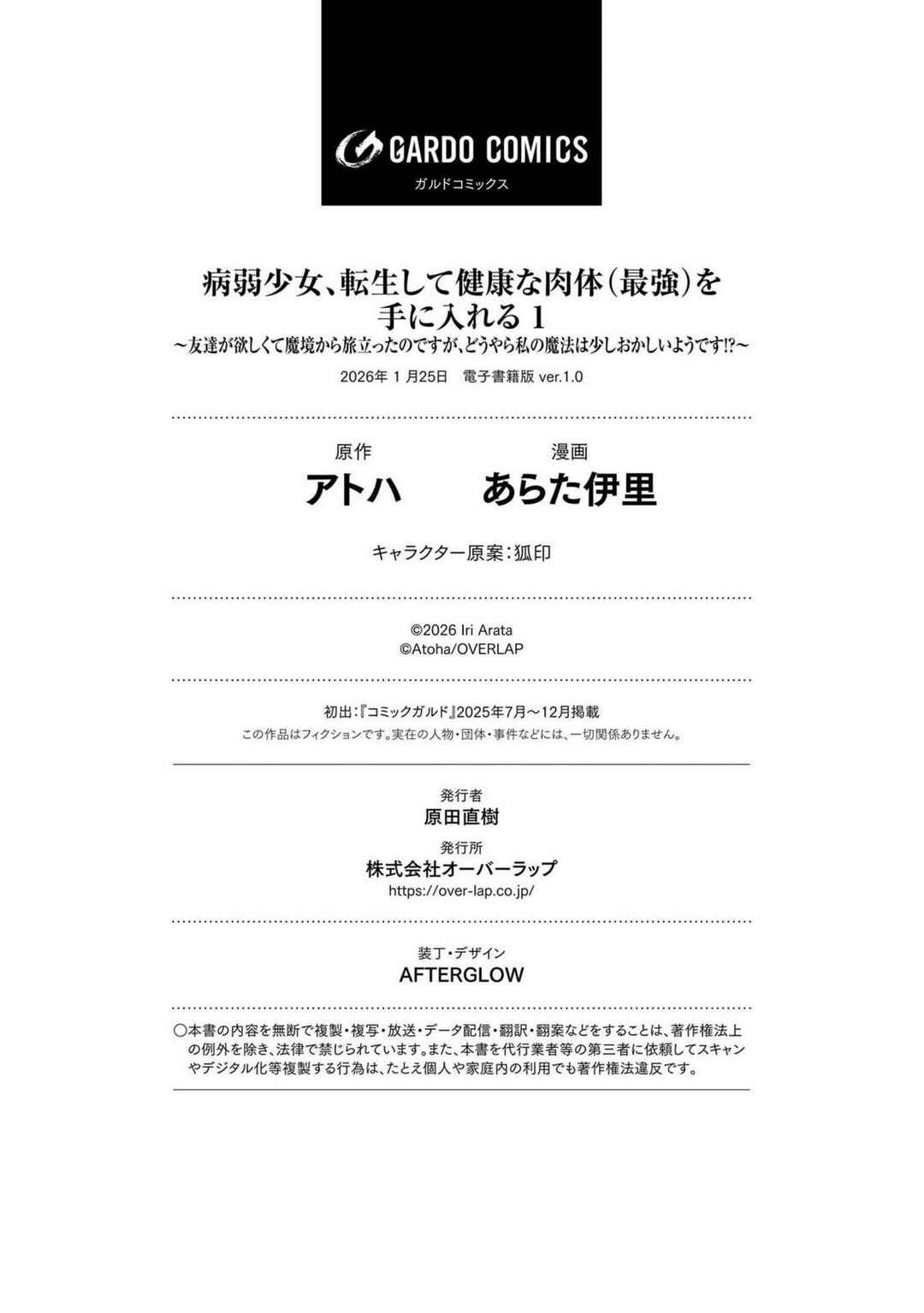 Byoujaku Shoujo, Tensei Shite Kenkou na Nikutai (Saikyou) wo Te ni Ireru ~Tomodachi ga Hoshiku Te Makyou kara Tabidatta no desu ga, Dou Yara Watakushi no Mahou wa Sukoshi Okashii You desu!?~ Chapter 6 - Page 23