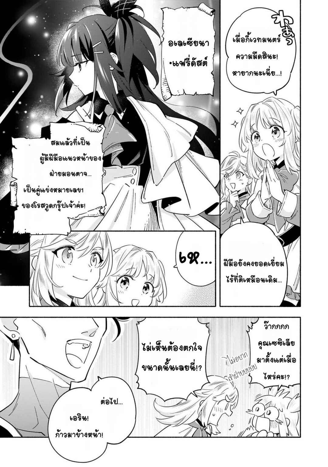 Byoujaku Shoujo, Tensei Shite Kenkou na Nikutai (Saikyou) wo Te ni Ireru ~Tomodachi ga Hoshiku Te Makyou kara Tabidatta no desu ga, Dou Yara Watakushi no Mahou wa Sukoshi Okashii You desu!?~ Chapter 6 - Page 5