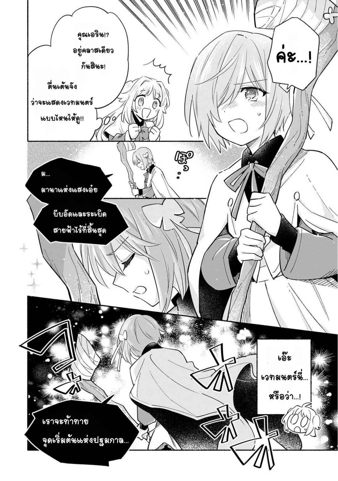 Byoujaku Shoujo, Tensei Shite Kenkou na Nikutai (Saikyou) wo Te ni Ireru ~Tomodachi ga Hoshiku Te Makyou kara Tabidatta no desu ga, Dou Yara Watakushi no Mahou wa Sukoshi Okashii You desu!?~ Chapter 6 - Page 6