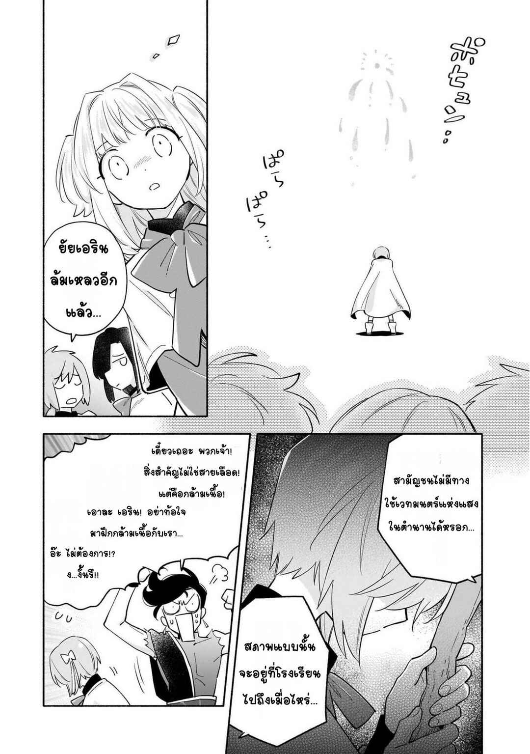 Byoujaku Shoujo, Tensei Shite Kenkou na Nikutai (Saikyou) wo Te ni Ireru ~Tomodachi ga Hoshiku Te Makyou kara Tabidatta no desu ga, Dou Yara Watakushi no Mahou wa Sukoshi Okashii You desu!?~ Chapter 6 - Page 8