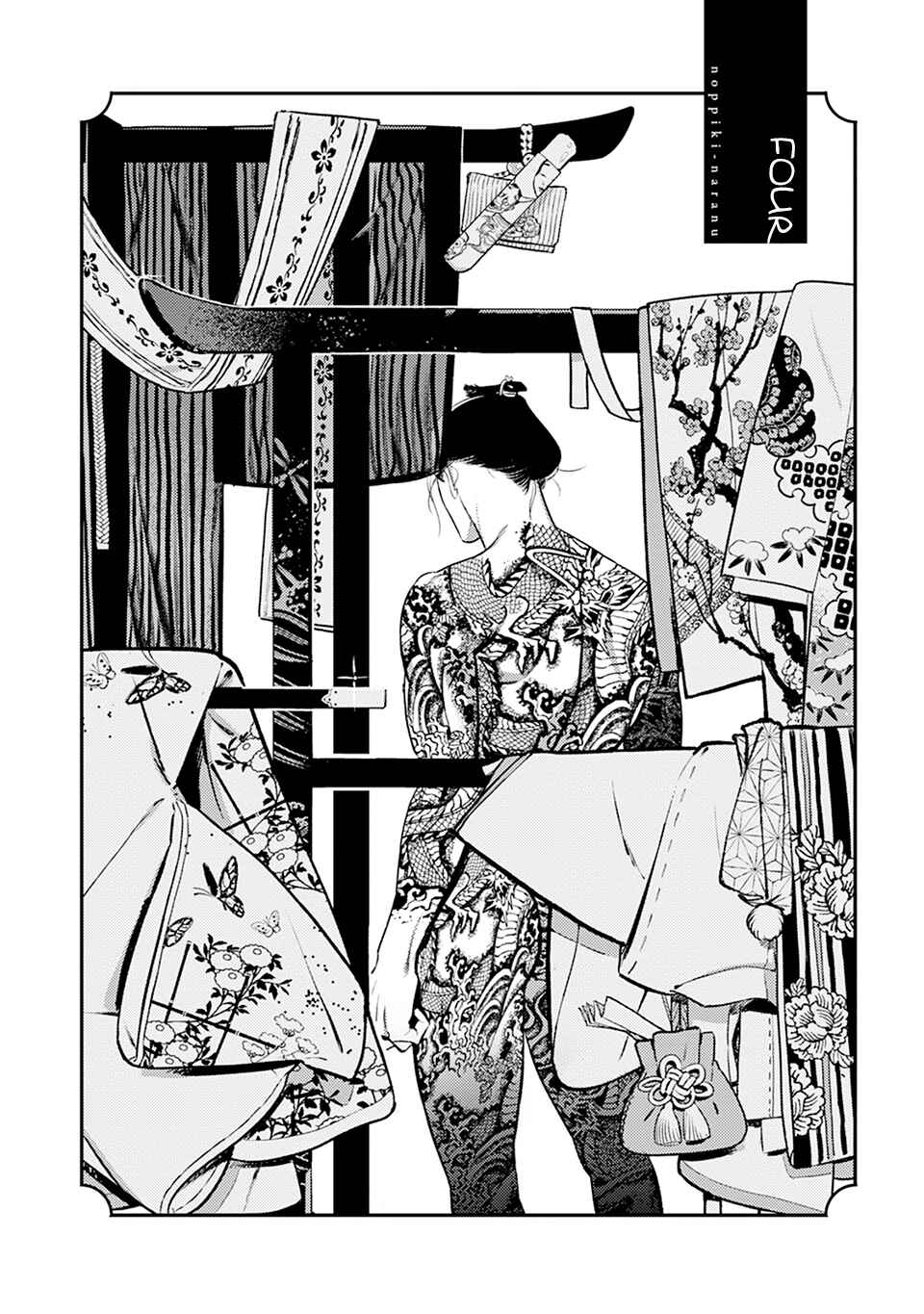 Noppiki Naranu Chapter 4 - Page 5