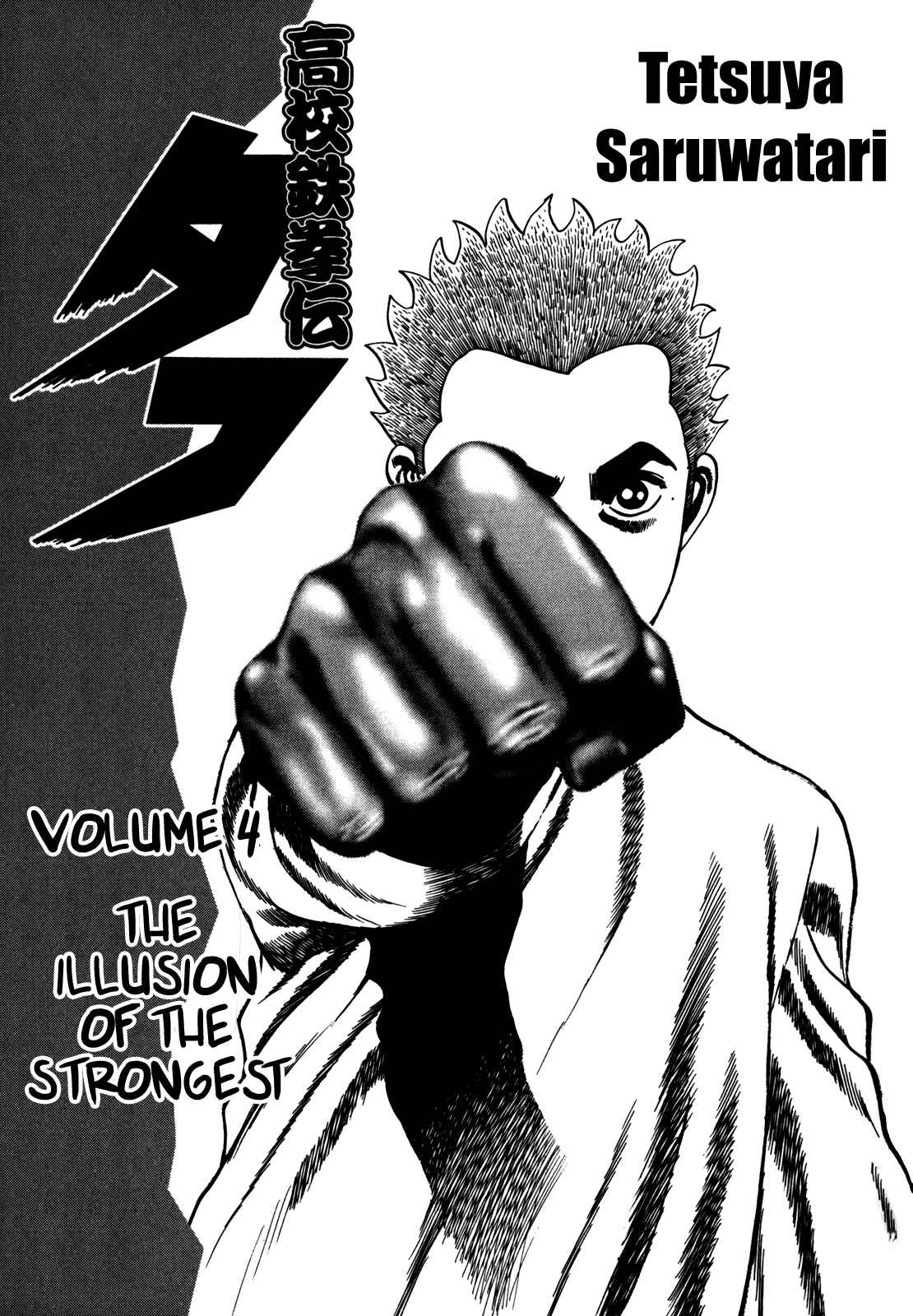 Koukou Tekken-den Tough Chapter 30 - Page 5
