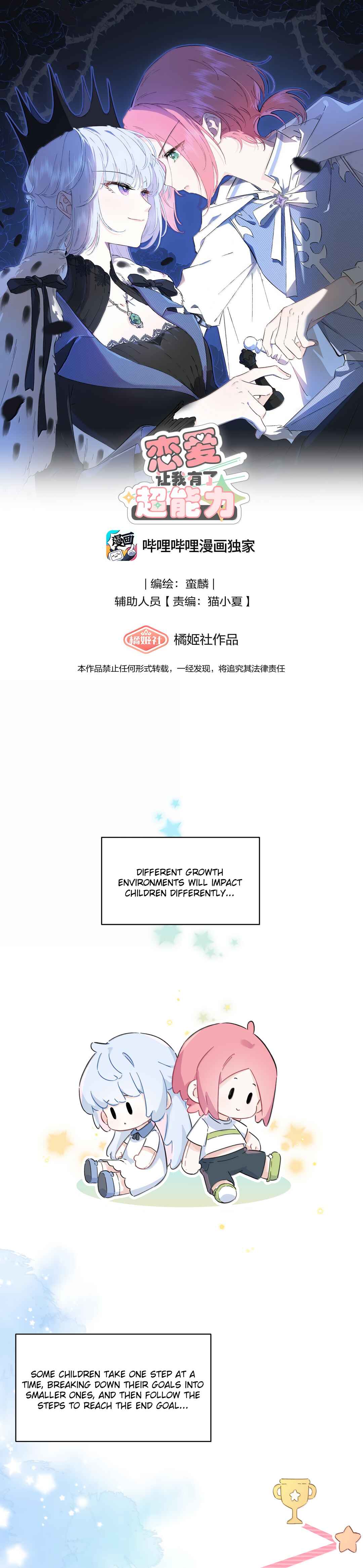 Liàn'ài Ràng Wǒ Yǒu le Chāonénglì Chapter 56 - Page 1