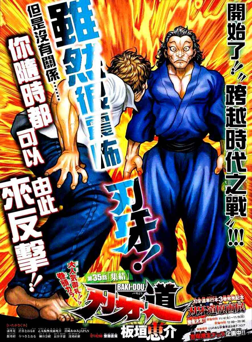Baki-Dou Chapter 35 - Page 24