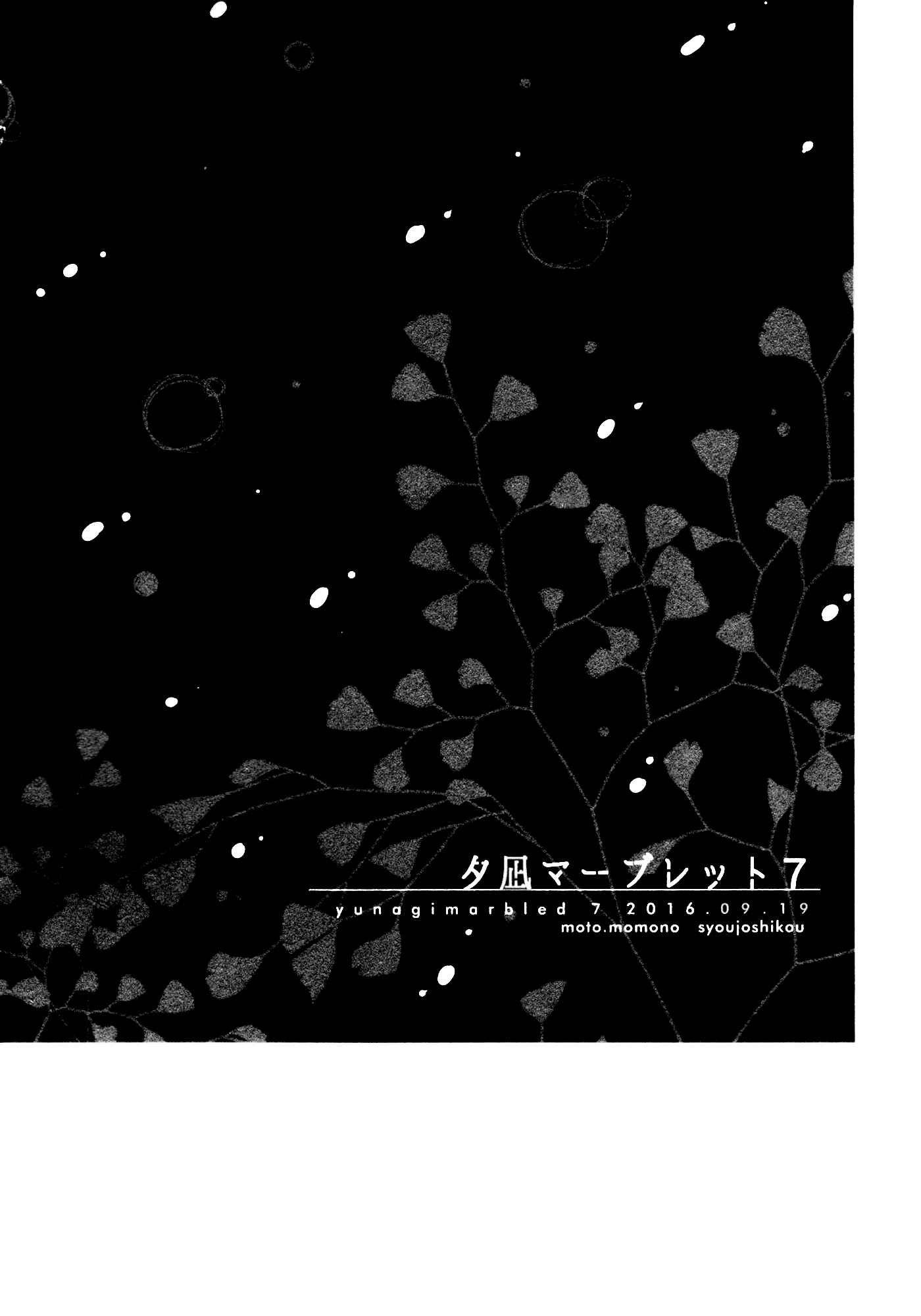 Yuunagi Marbled Chapter 7 - Page 2