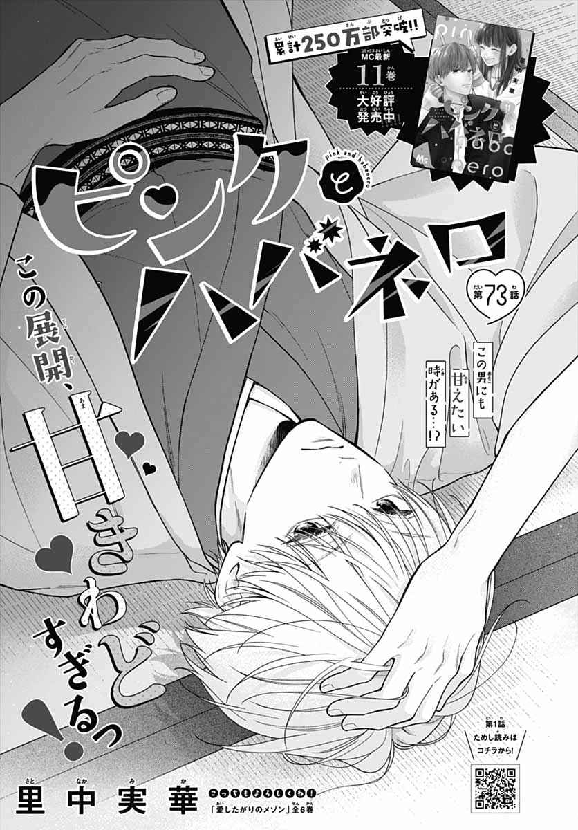 Pink to Habanero Chapter 73 - Page 4