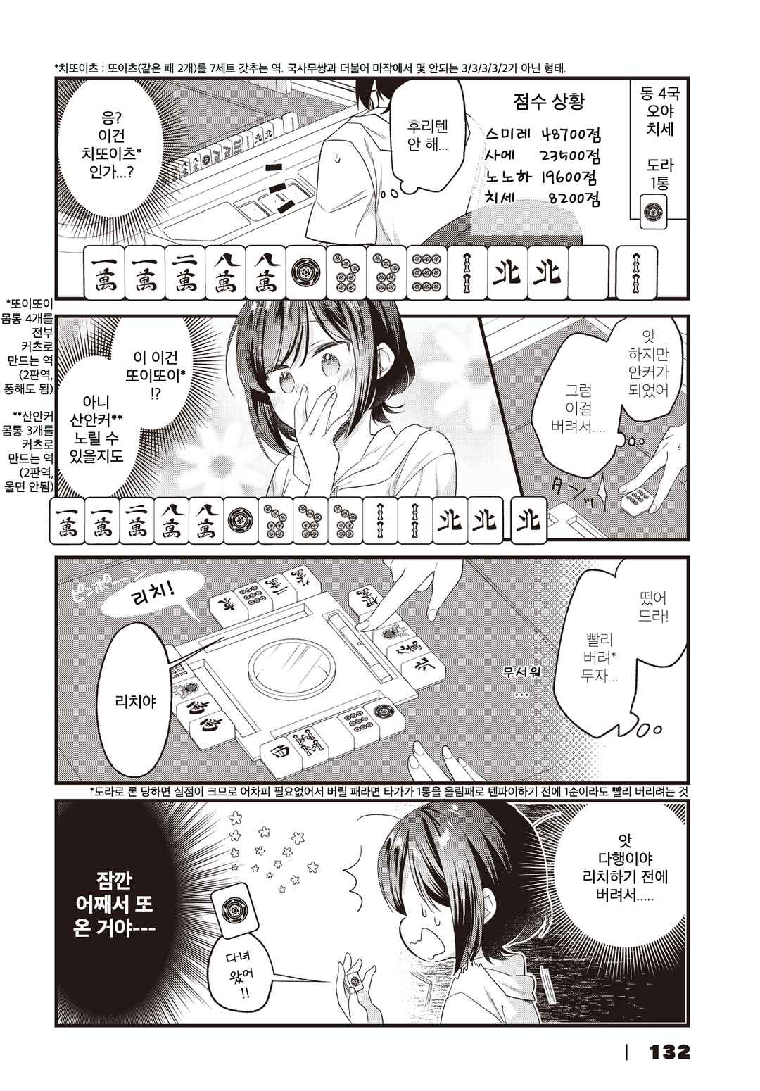 Gokigenyou, Ikkyoku Ikaga? Chapter 13 - Page 10