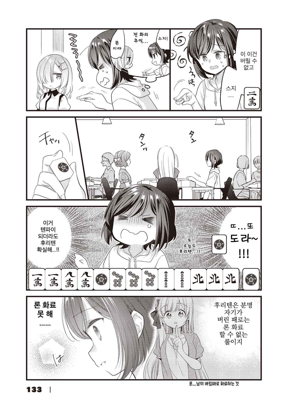 Gokigenyou, Ikkyoku Ikaga? Chapter 13 - Page 11