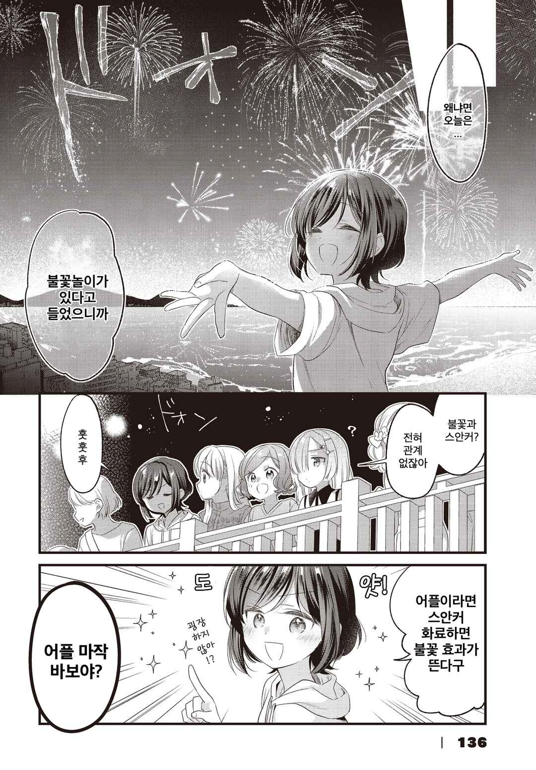 Gokigenyou, Ikkyoku Ikaga? Chapter 13 - Page 14