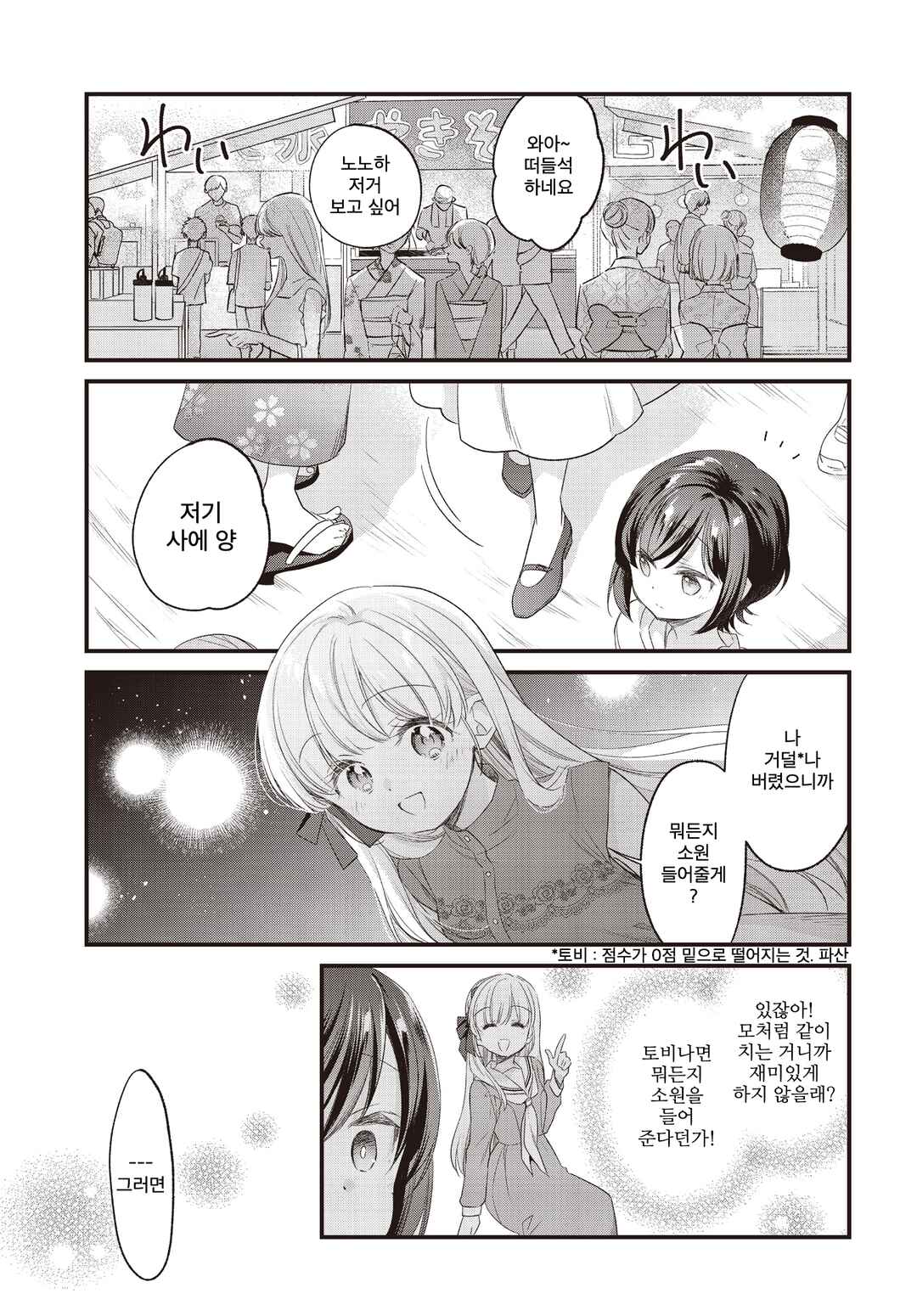 Gokigenyou, Ikkyoku Ikaga? Chapter 13 - Page 15