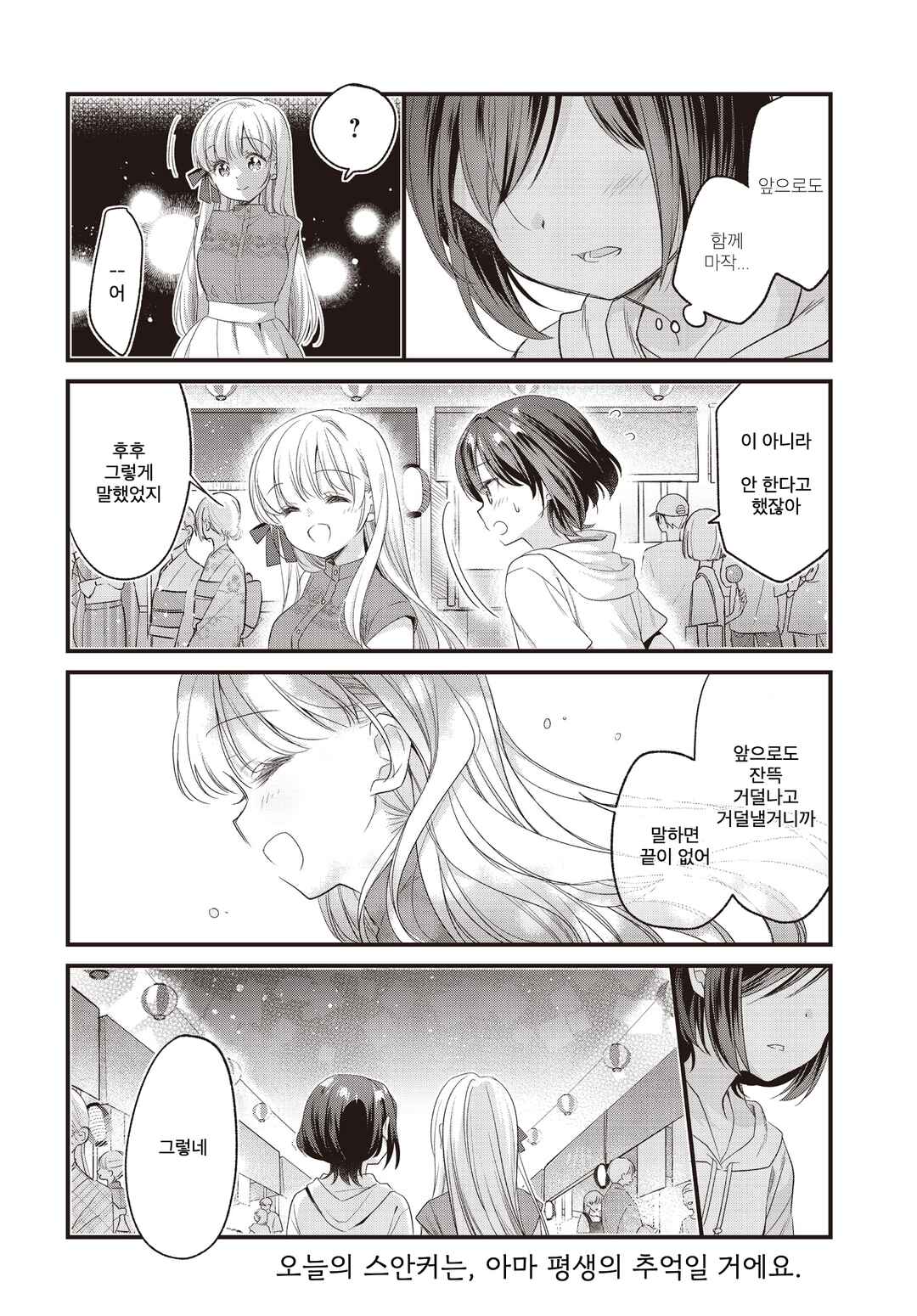 Gokigenyou, Ikkyoku Ikaga? Chapter 13 - Page 16