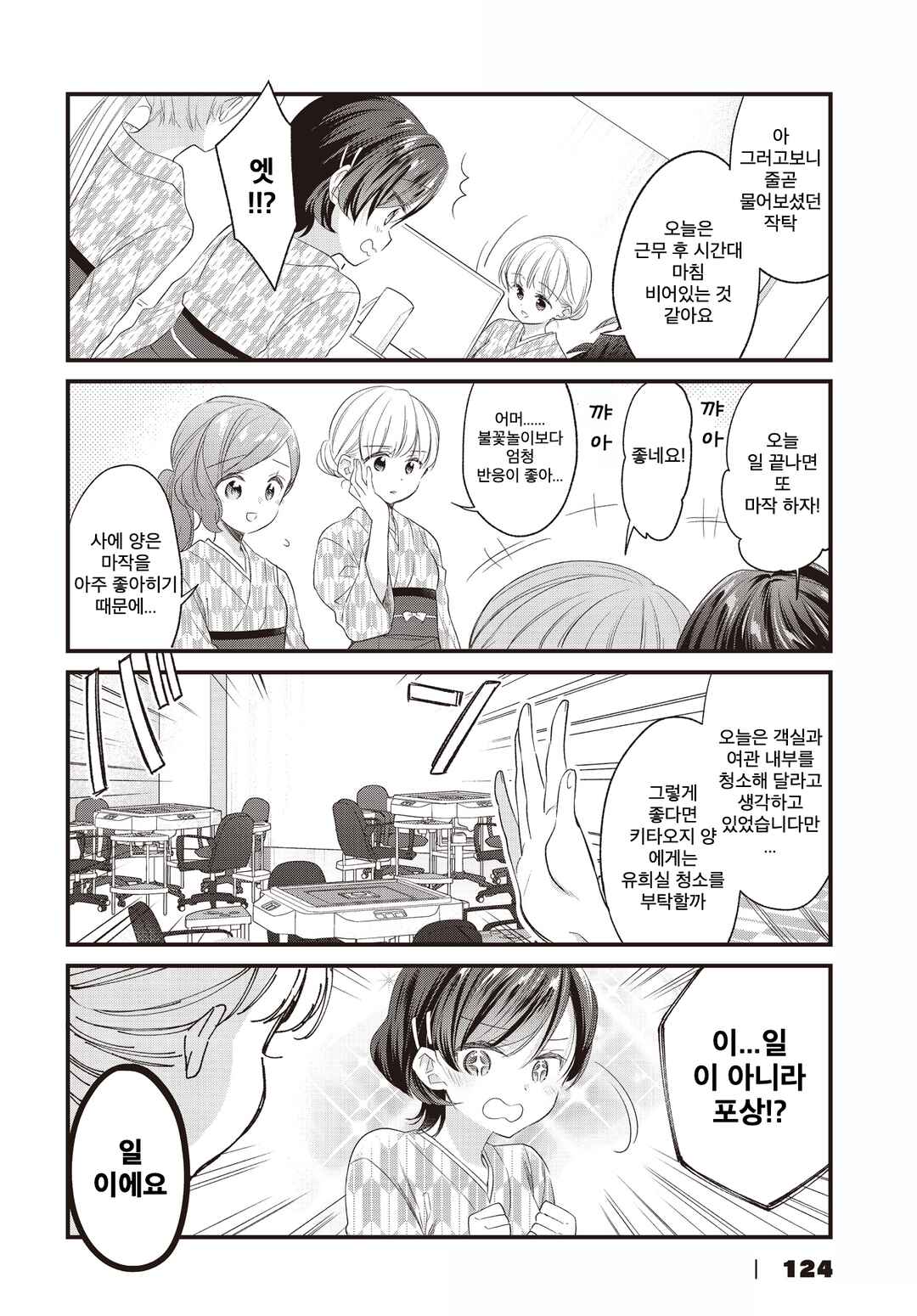 Gokigenyou, Ikkyoku Ikaga? Chapter 13 - Page 2