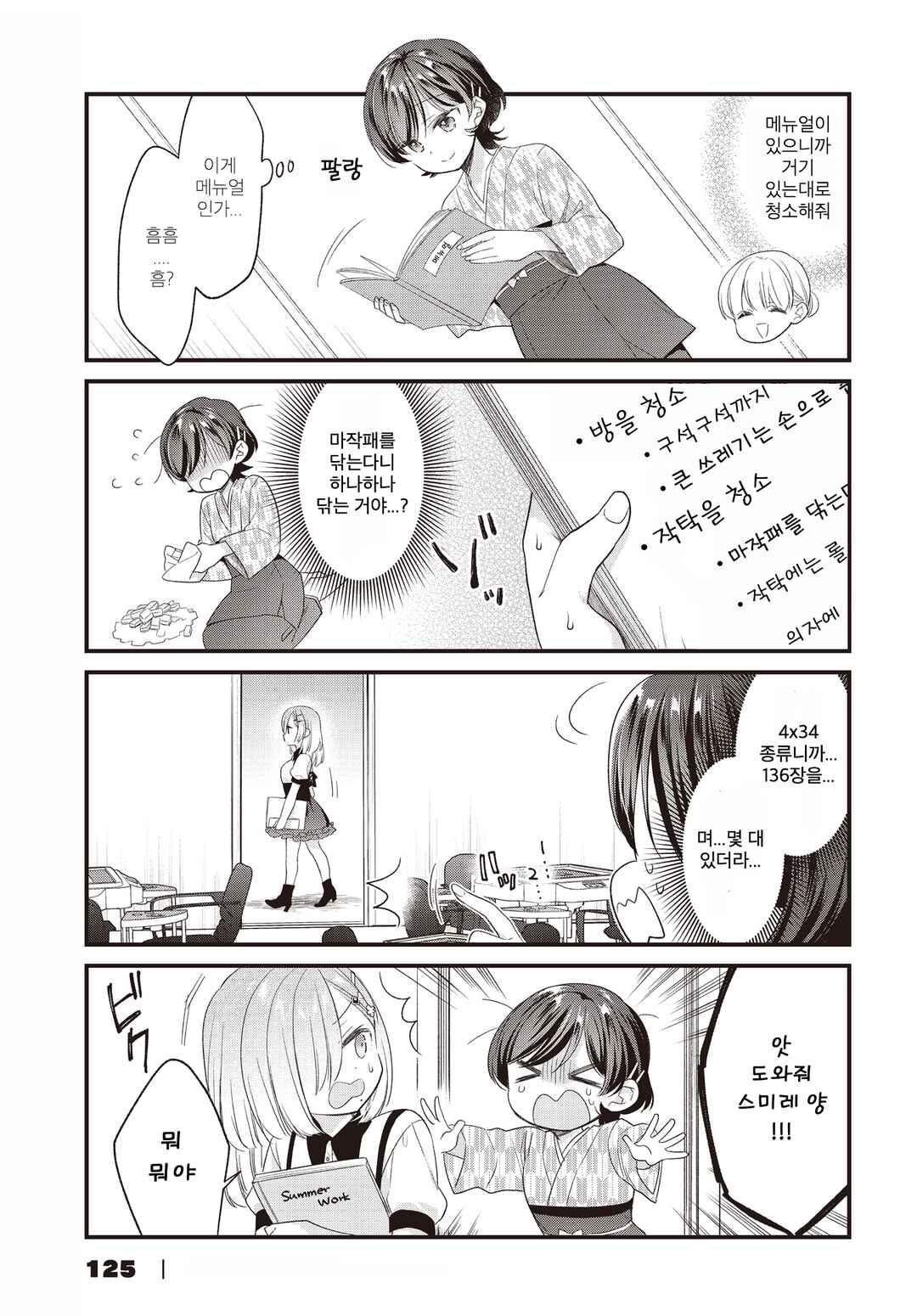 Gokigenyou, Ikkyoku Ikaga? Chapter 13 - Page 3