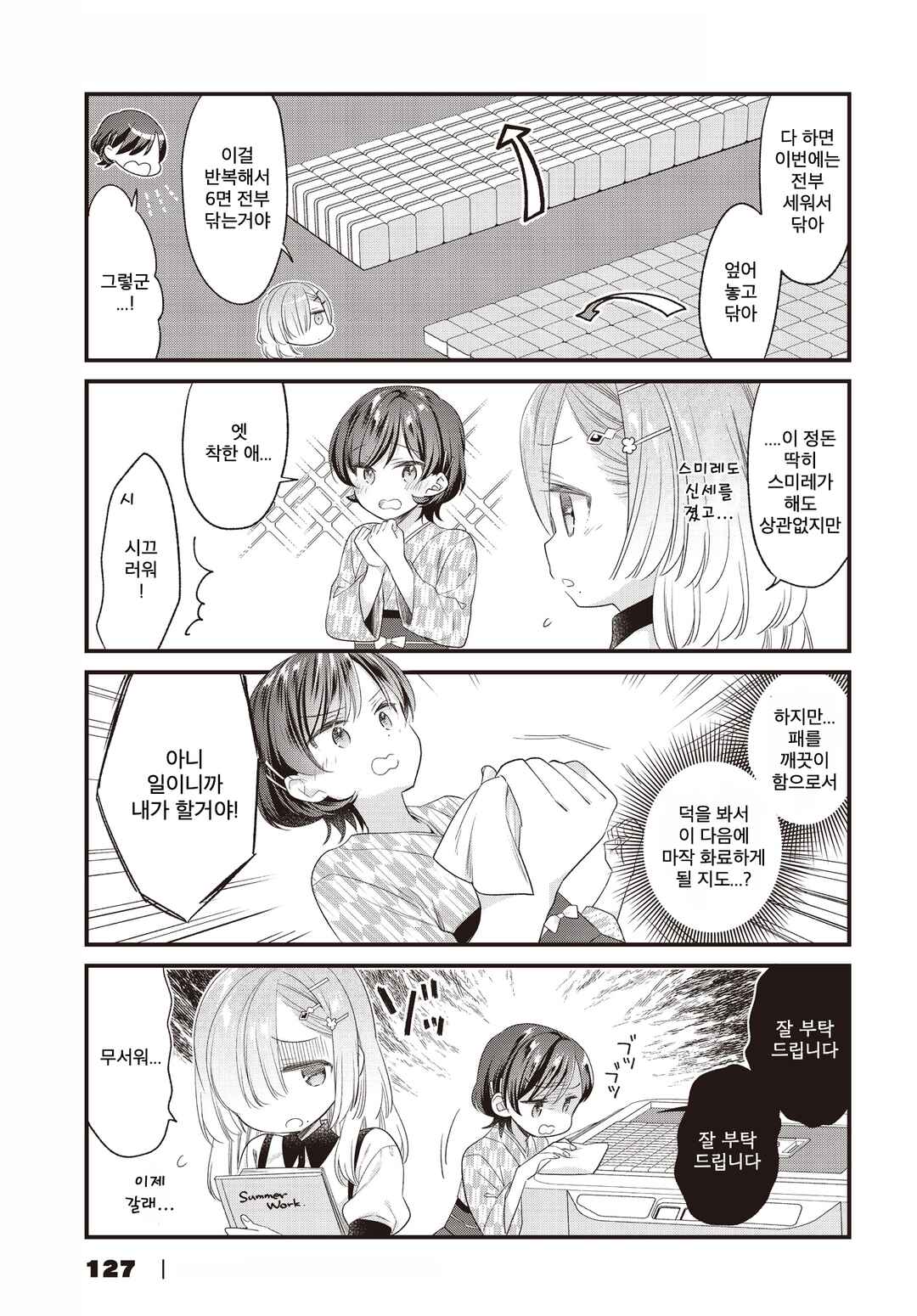 Gokigenyou, Ikkyoku Ikaga? Chapter 13 - Page 5