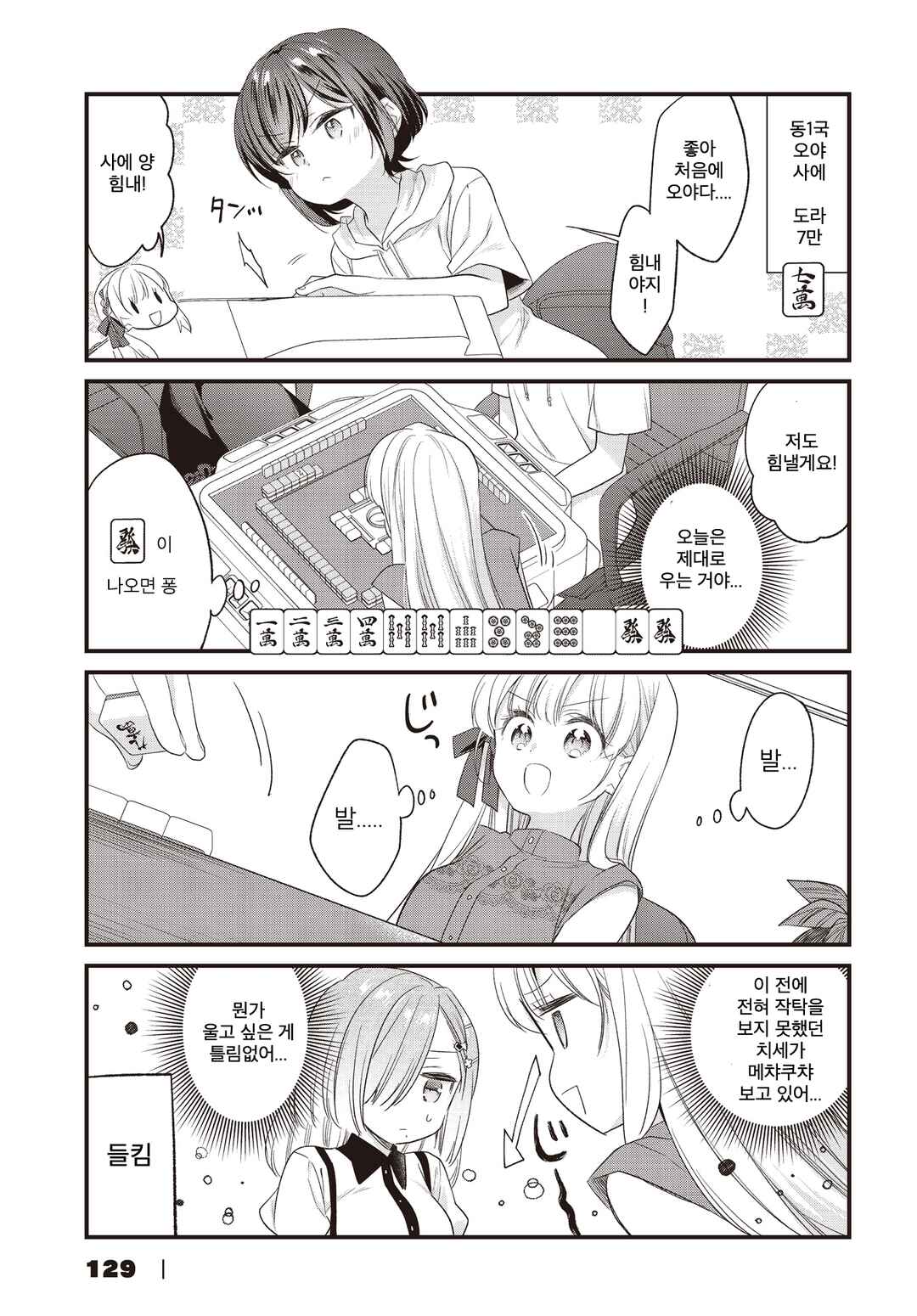 Gokigenyou, Ikkyoku Ikaga? Chapter 13 - Page 7