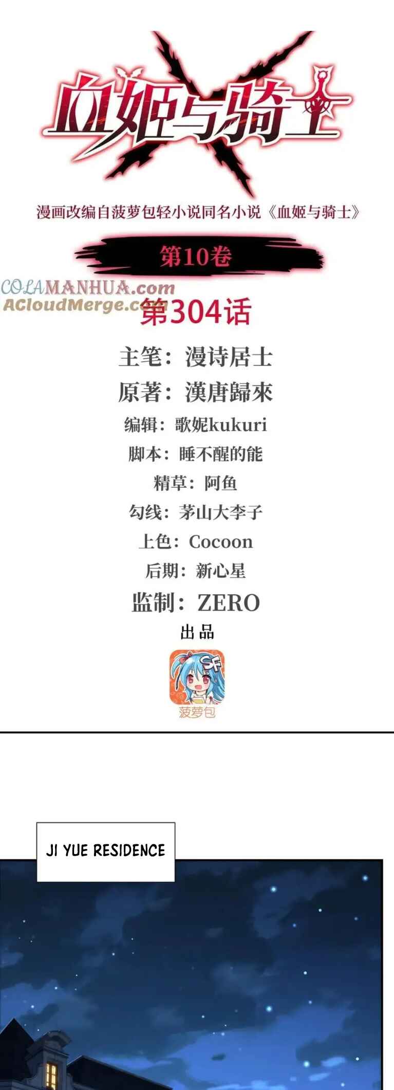 Xuè Jī yǔ Qíshì Chapter 304 - Page 1