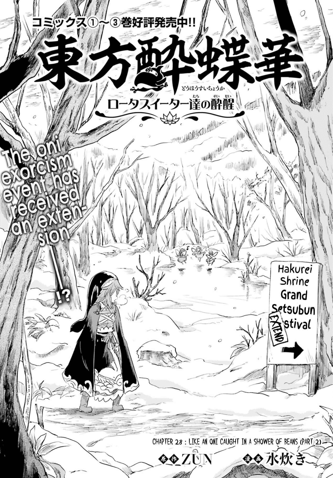 Touhou Suichouka: Lotus Eater-tachi no Suisei Chapter 28 - Page 1