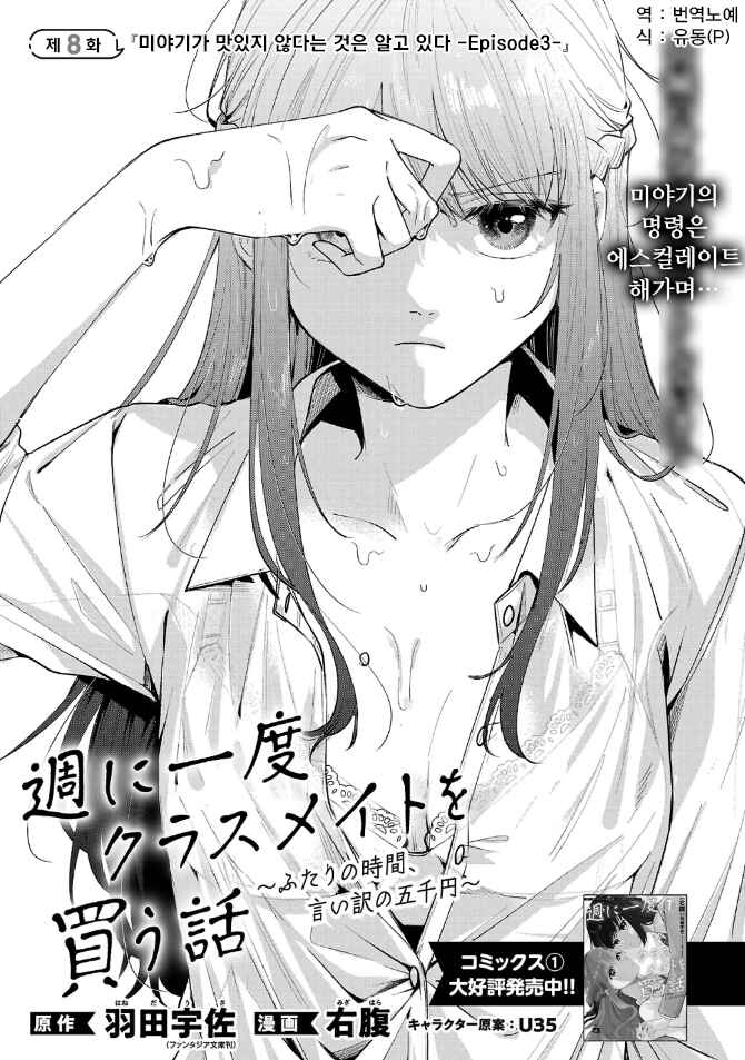 Shuu ni Ichido Classmate wo Kau Hanashi: Futari no Jikan, Iiwake no 5000-en Chapter 8.1 - Page 1