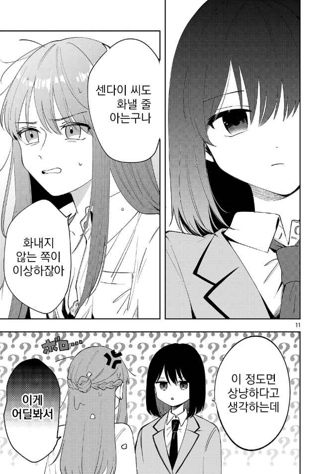 Shuu ni Ichido Classmate wo Kau Hanashi: Futari no Jikan, Iiwake no 5000-en Chapter 8.1 - Page 11