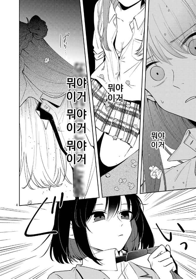 Shuu ni Ichido Classmate wo Kau Hanashi: Futari no Jikan, Iiwake no 5000-en Chapter 8.1 - Page 4