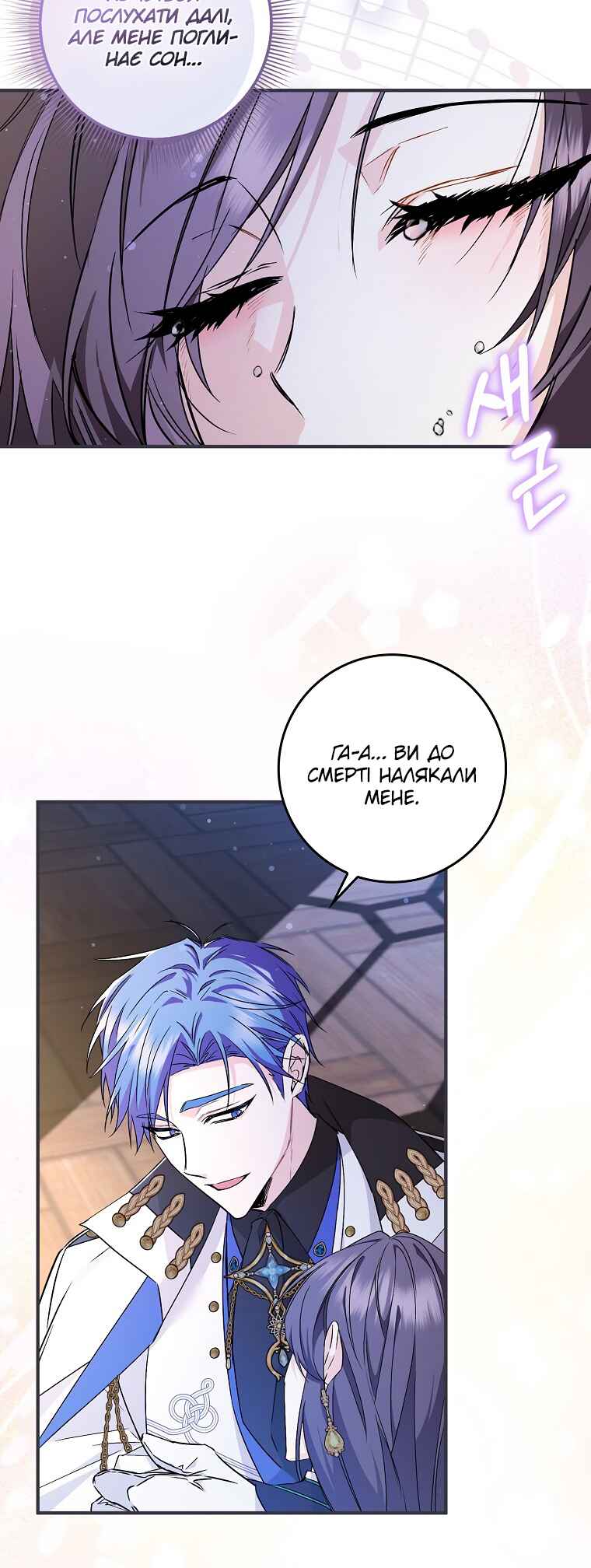 Trash Will Always Be Trash Chapter 46 - Page 24