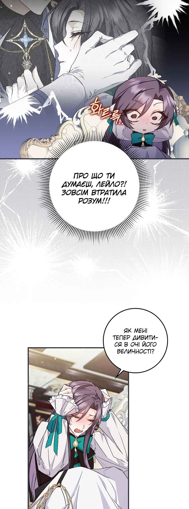 Trash Will Always Be Trash Chapter 46 - Page 30