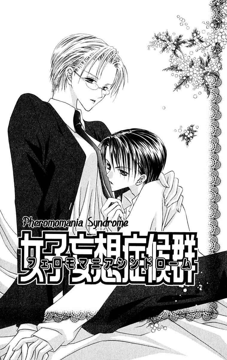 Joshi Mousou Shoukougun Chapter 10 - Page 1