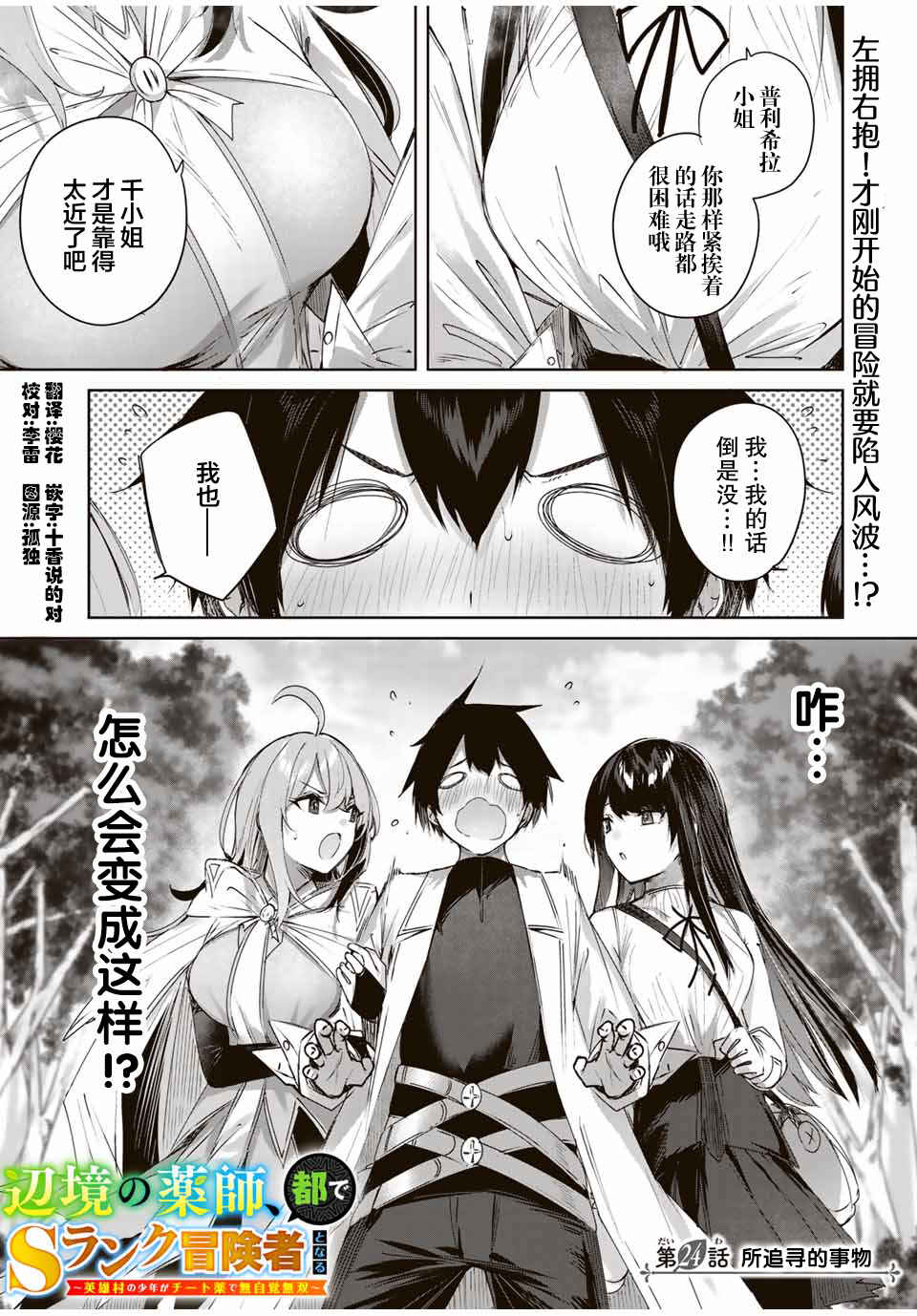 Henkyou no Yakushi, Miyako de S-Rank Boukensha to Naru ~Eiyuu-mura no Shounen ga Cheat-yaku de Mujikaku Musou~ Chapter 24 - Page 1