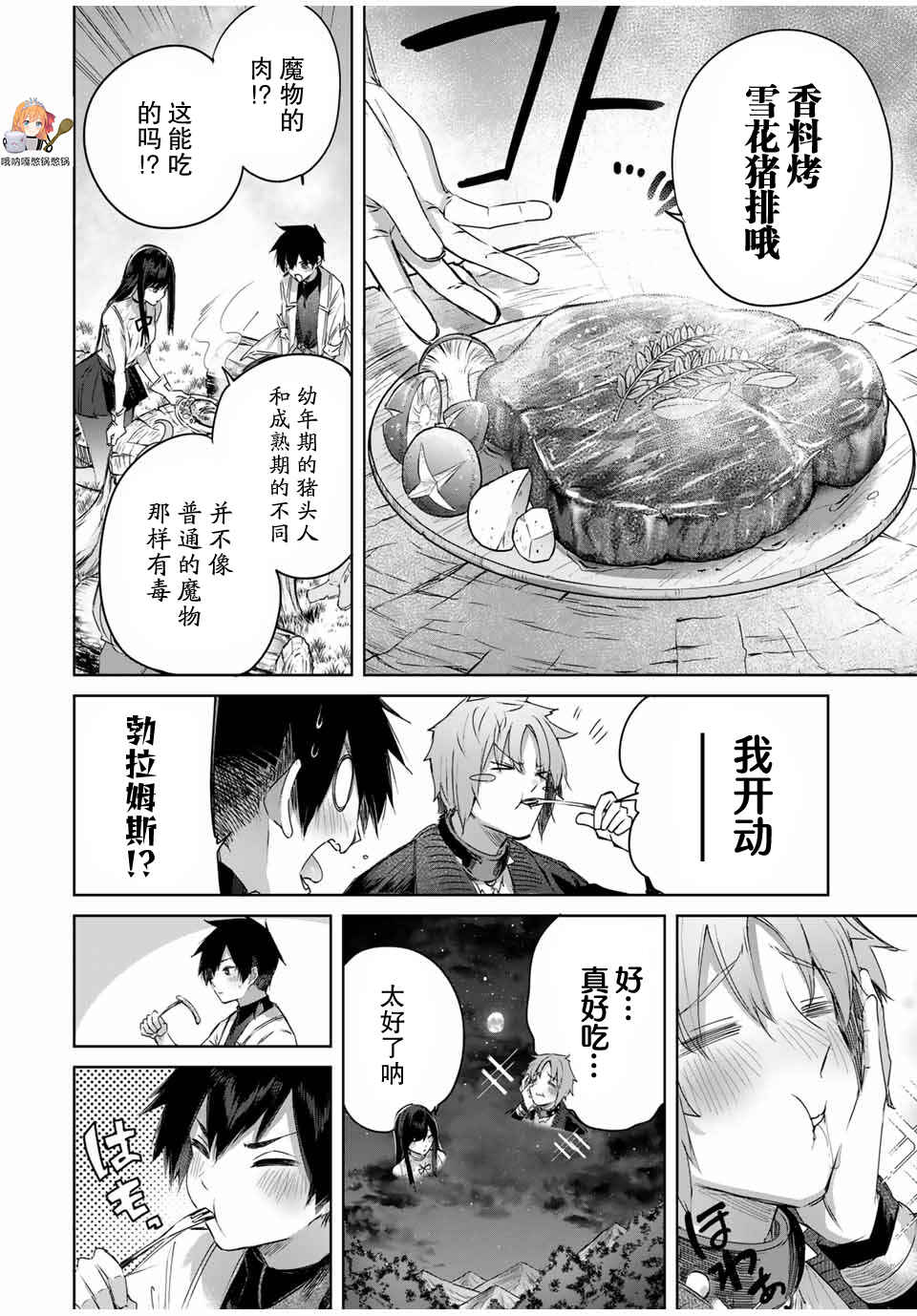 Henkyou no Yakushi, Miyako de S-Rank Boukensha to Naru ~Eiyuu-mura no Shounen ga Cheat-yaku de Mujikaku Musou~ Chapter 24 - Page 12