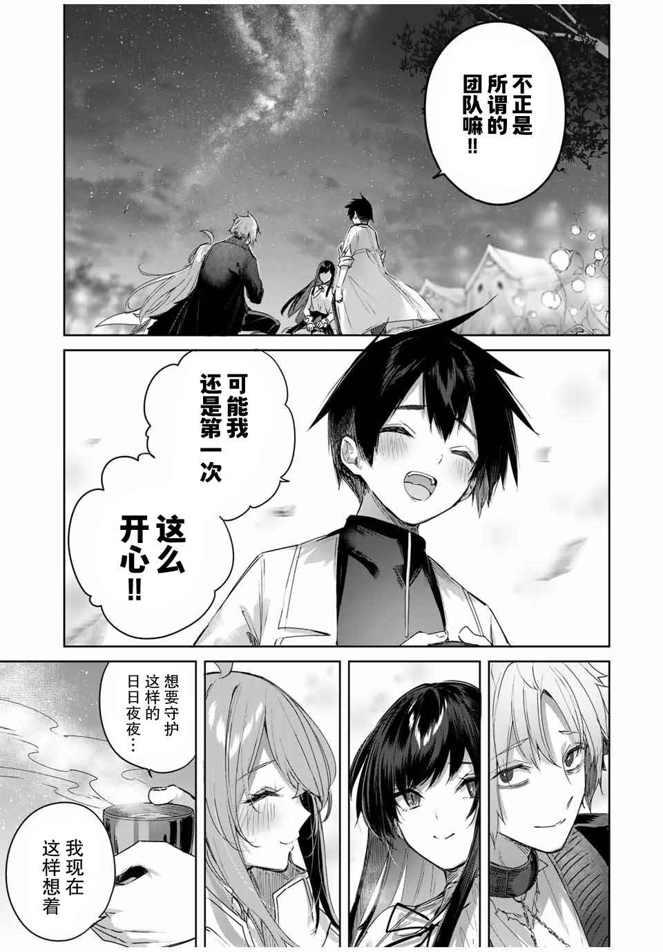 Henkyou no Yakushi, Miyako de S-Rank Boukensha to Naru ~Eiyuu-mura no Shounen ga Cheat-yaku de Mujikaku Musou~ Chapter 24 - Page 15