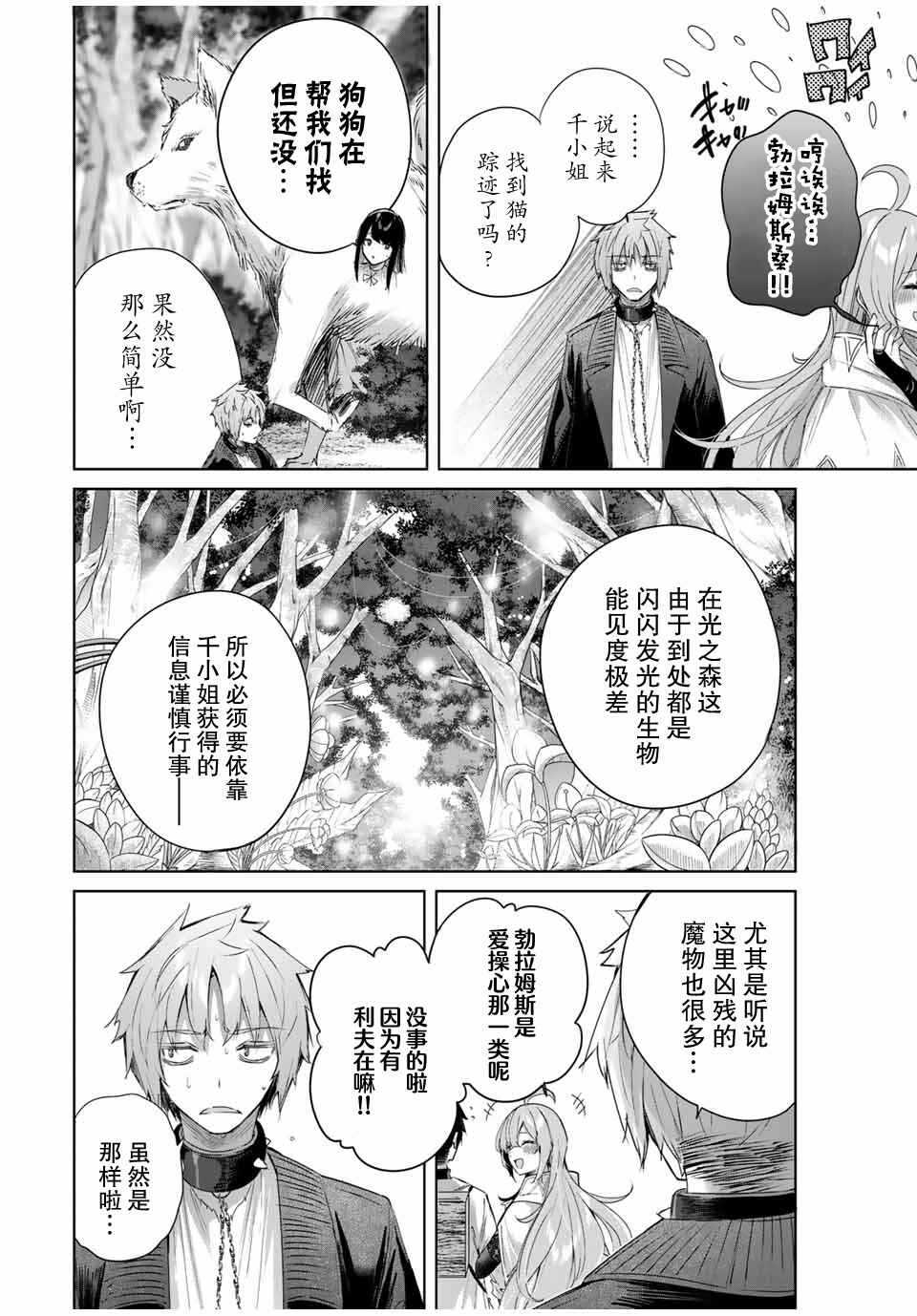 Henkyou no Yakushi, Miyako de S-Rank Boukensha to Naru ~Eiyuu-mura no Shounen ga Cheat-yaku de Mujikaku Musou~ Chapter 24 - Page 2