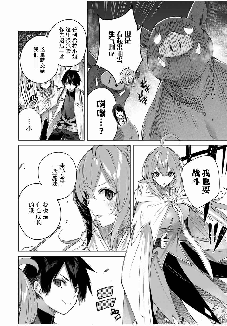 Henkyou no Yakushi, Miyako de S-Rank Boukensha to Naru ~Eiyuu-mura no Shounen ga Cheat-yaku de Mujikaku Musou~ Chapter 24 - Page 4