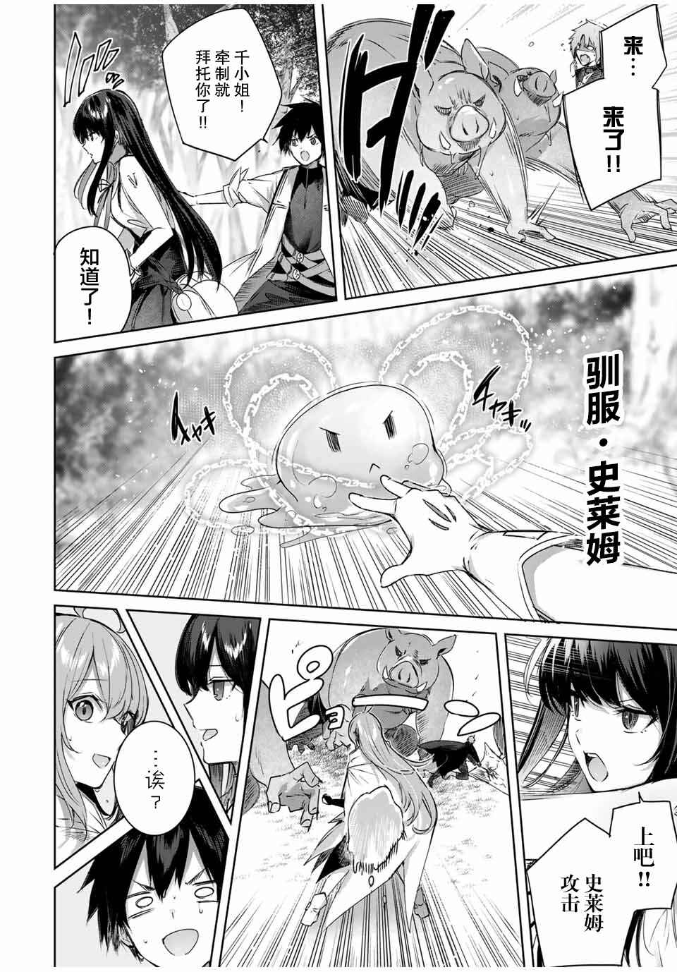 Henkyou no Yakushi, Miyako de S-Rank Boukensha to Naru ~Eiyuu-mura no Shounen ga Cheat-yaku de Mujikaku Musou~ Chapter 24 - Page 6