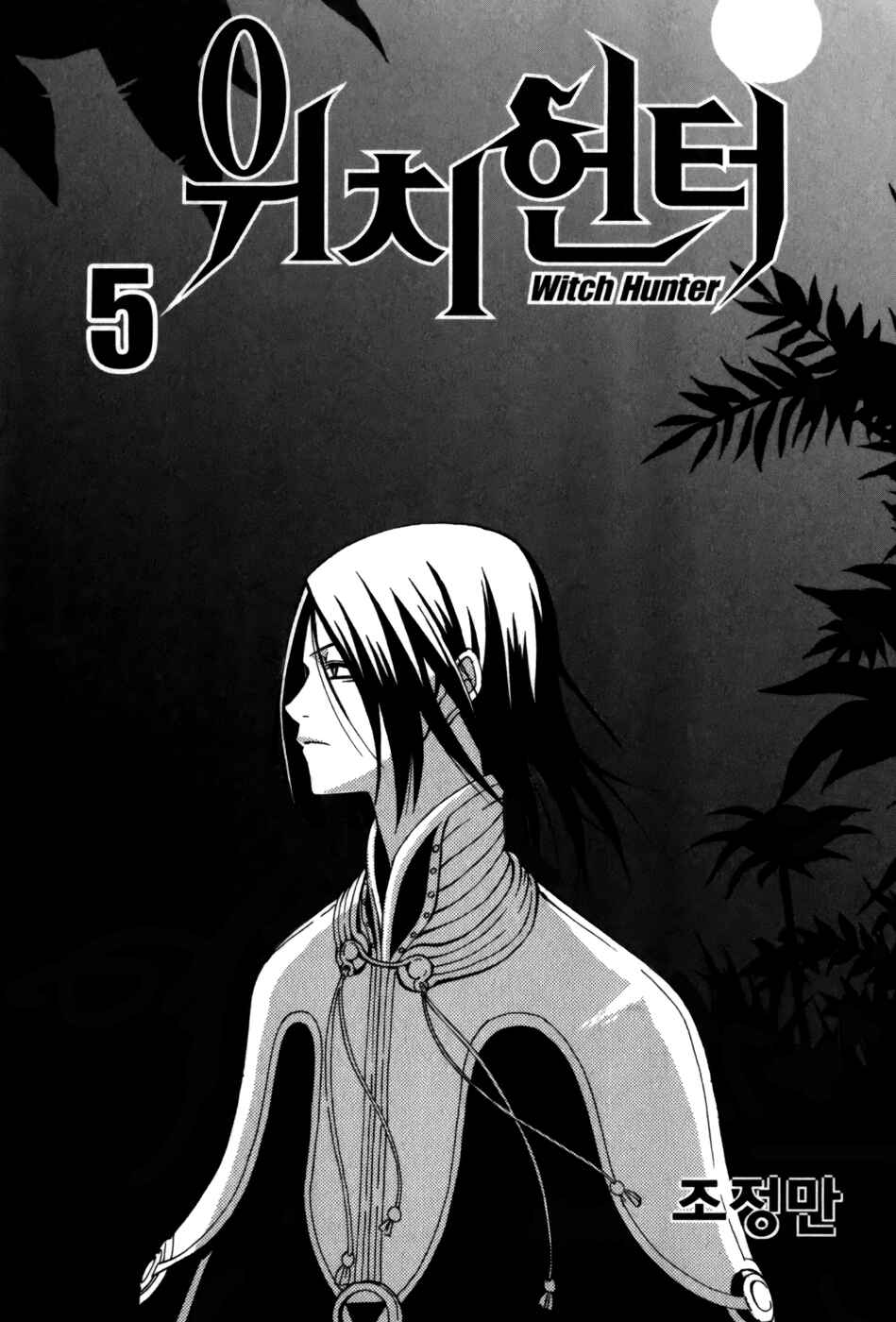 Witch Hunter Chapter 17 - Page 7