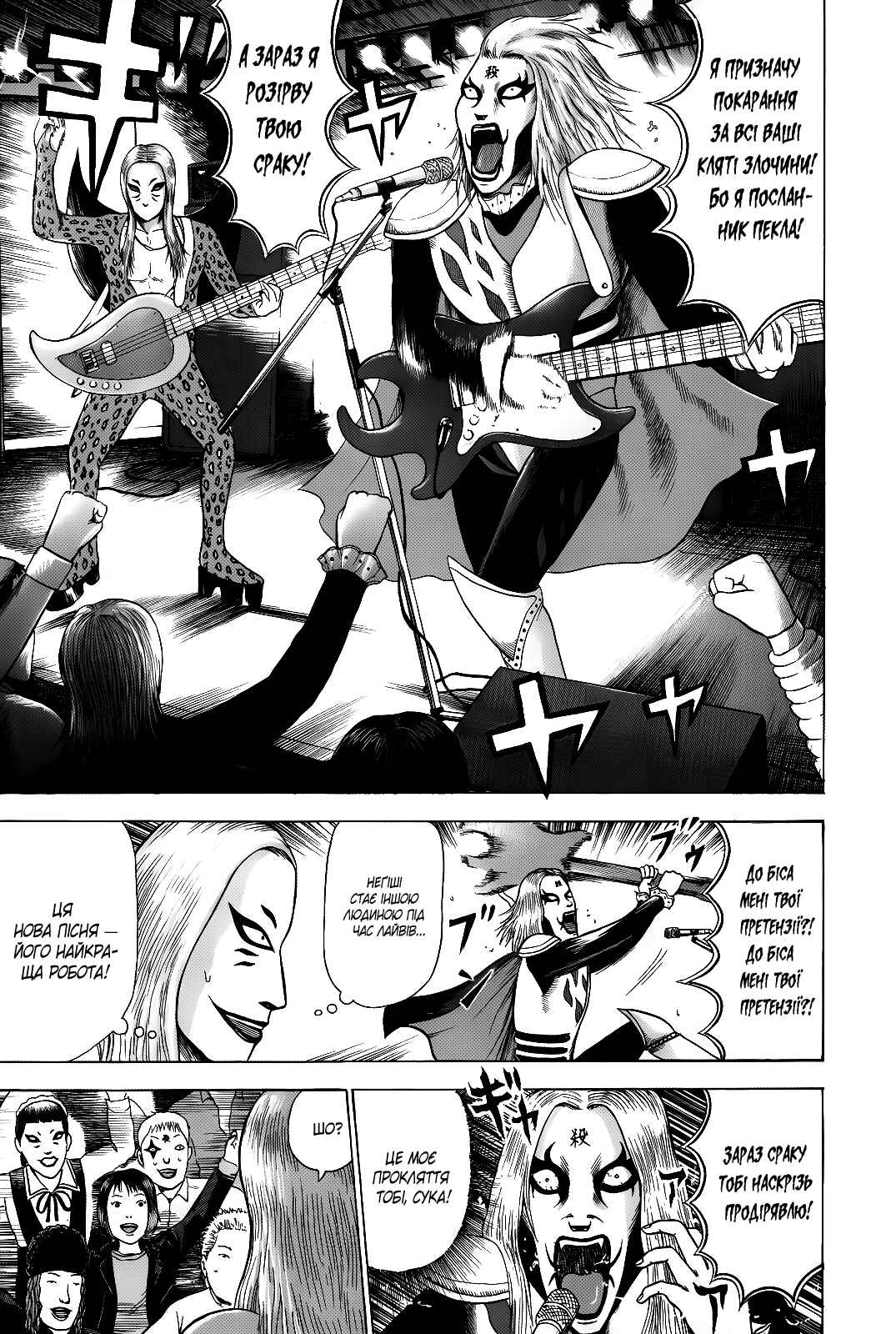 Detroit Metal City Chapter 1 - Page 10